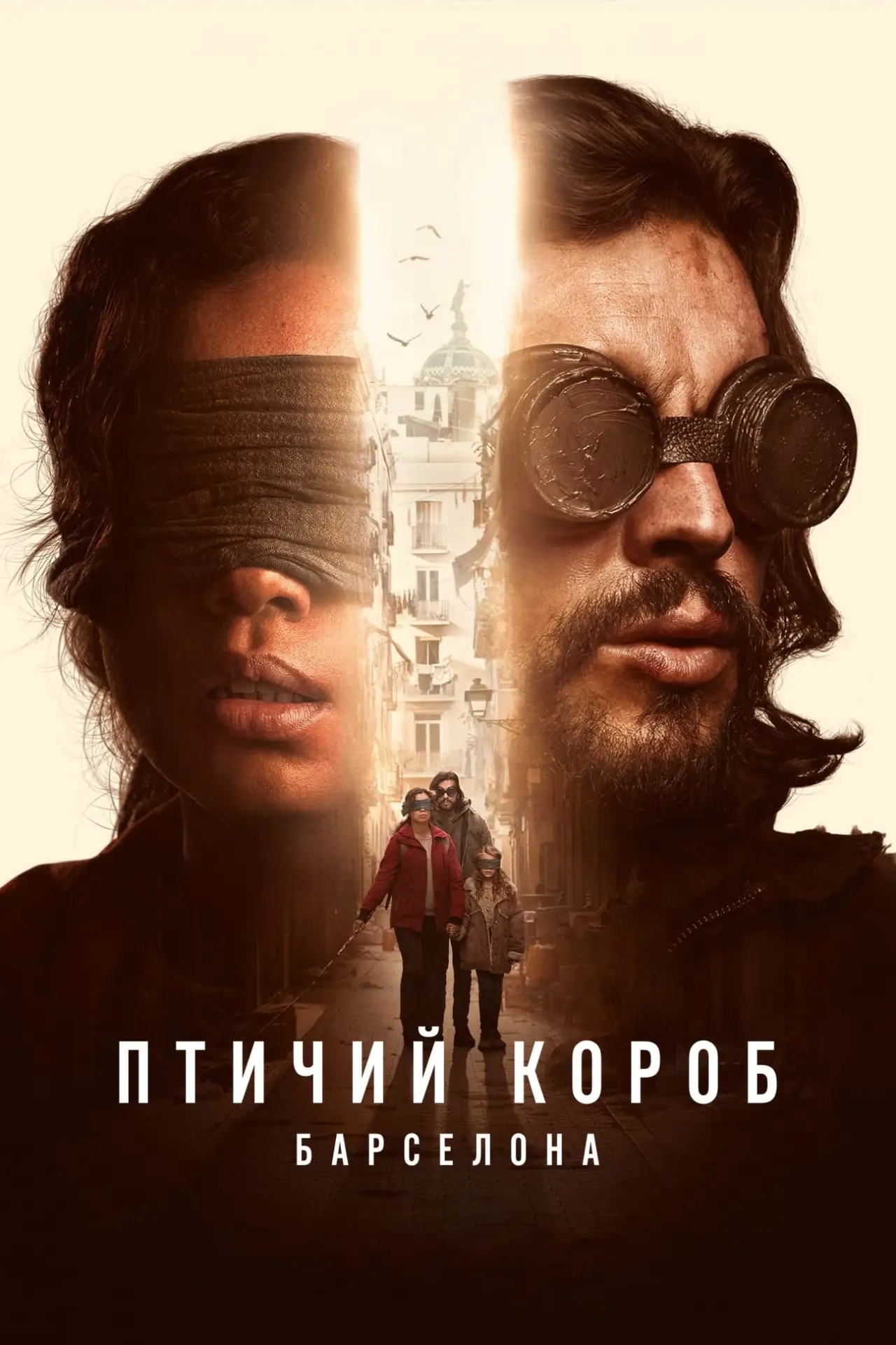Постер к фильму "Птичий короб: Барселона"