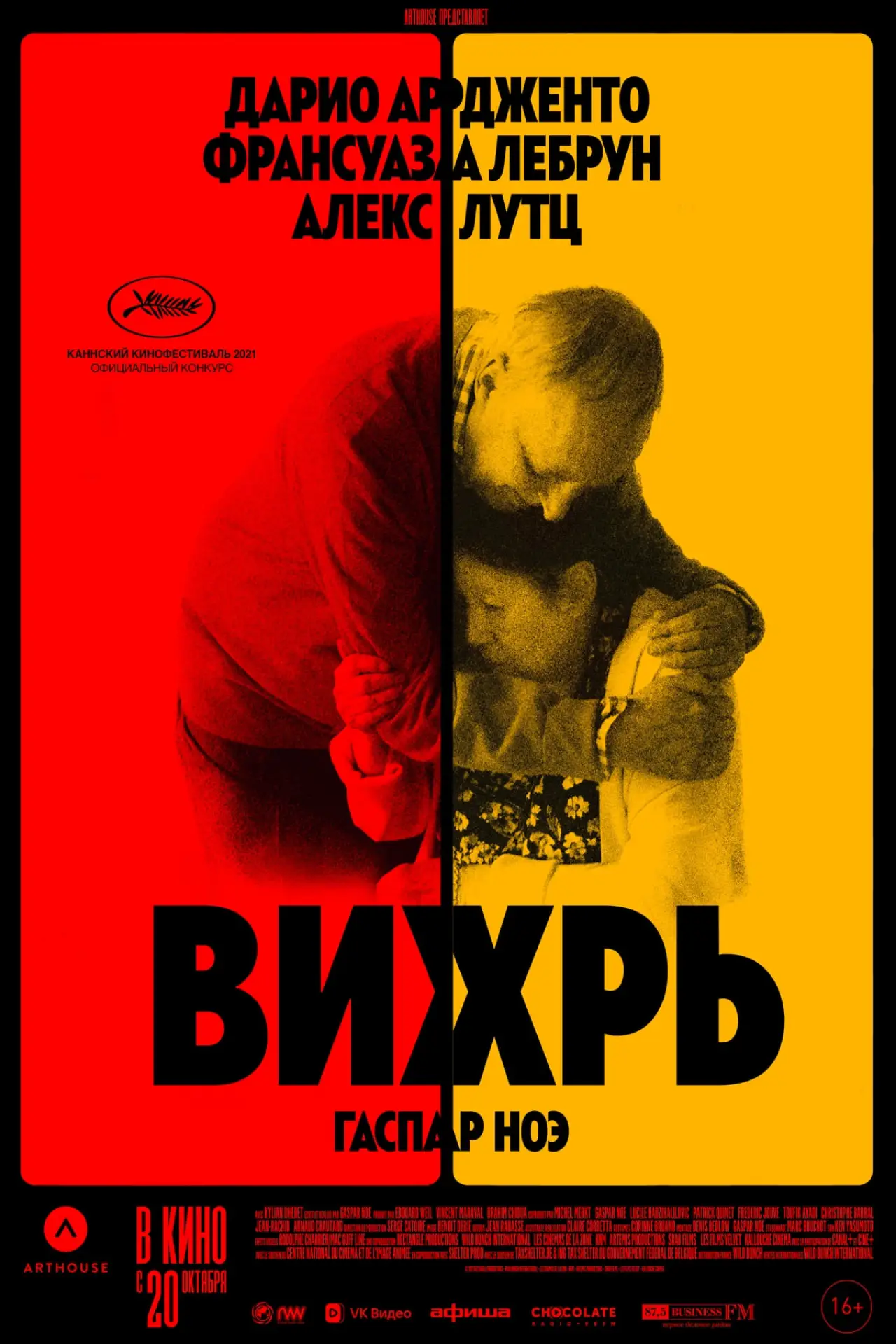 Постер к фильму "Вихрь"