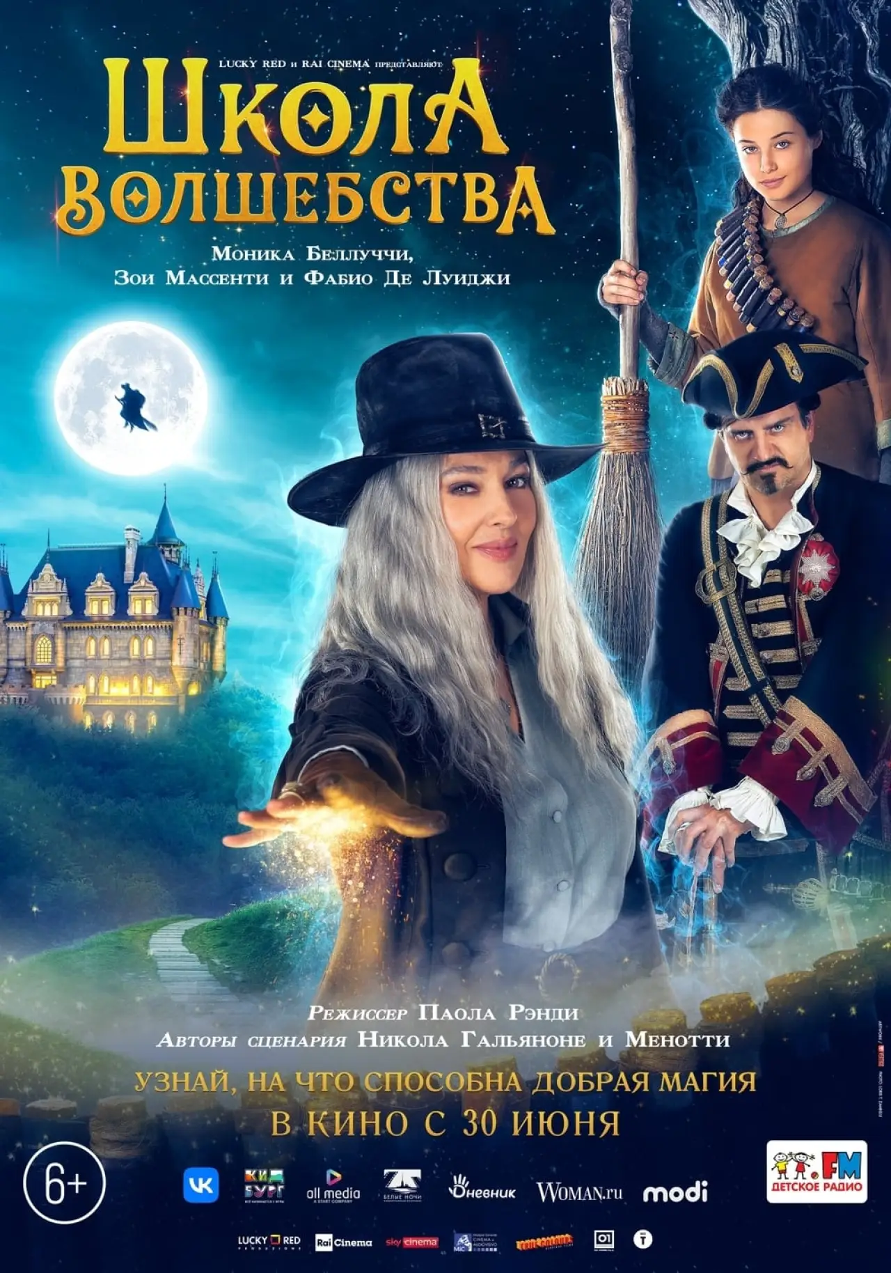 Постер к фильму "Школа волшебства"