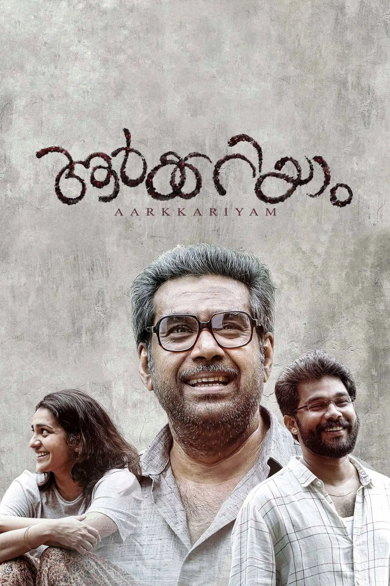 Постер к фильму "ആർക്കറിയാം"