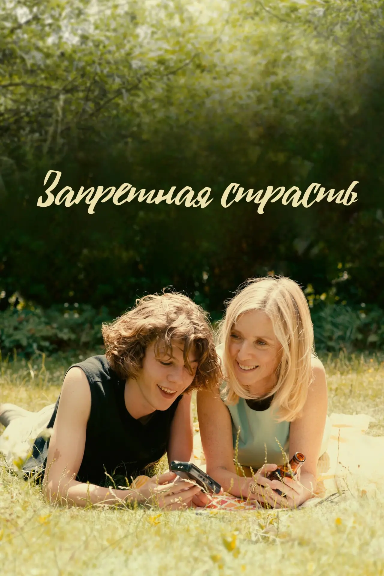 Постер к фильму "Запретная страсть"