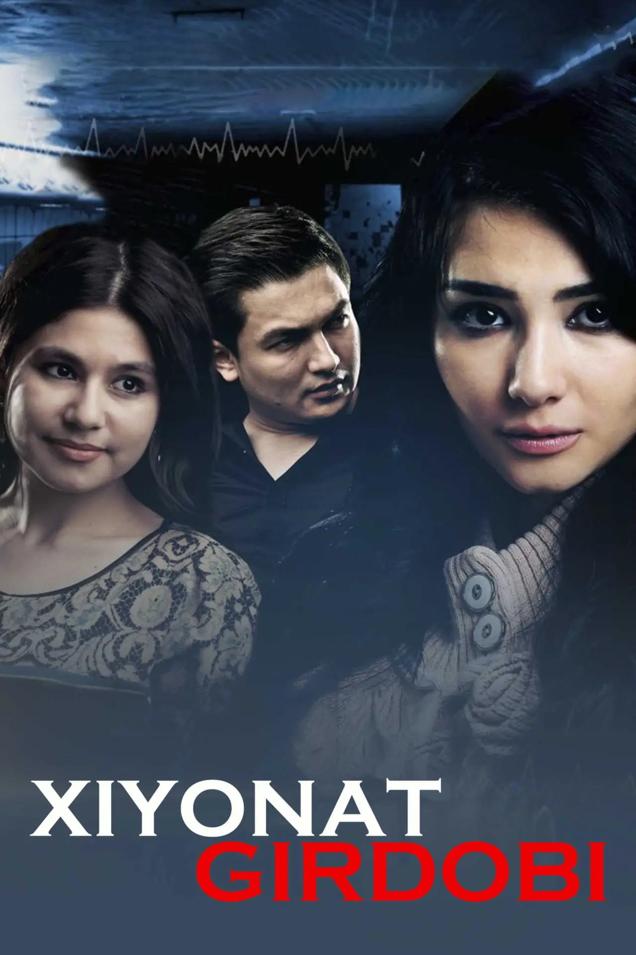 Постер к фильму "The Whirlpool of Betrayal"