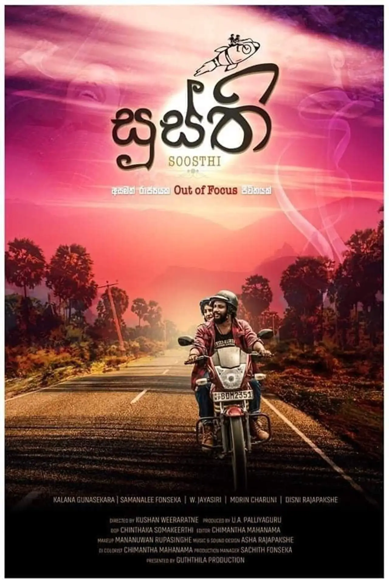 Постер к фильму "සූස්ති"