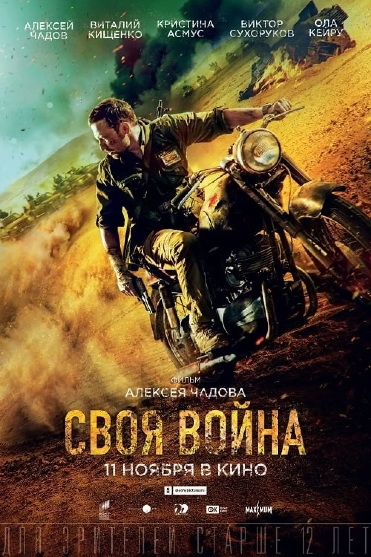 Постер к фильму "Своя война. Шторм в пустыне"