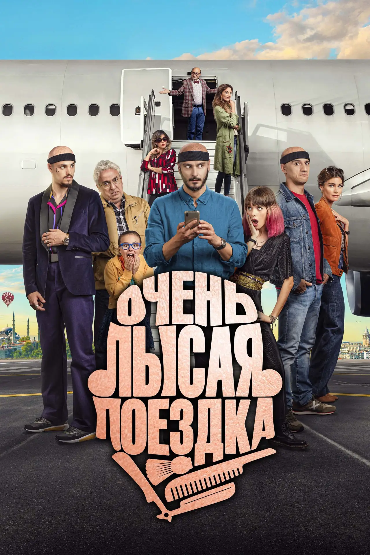 Постер к фильму "Очень лысая поездка"