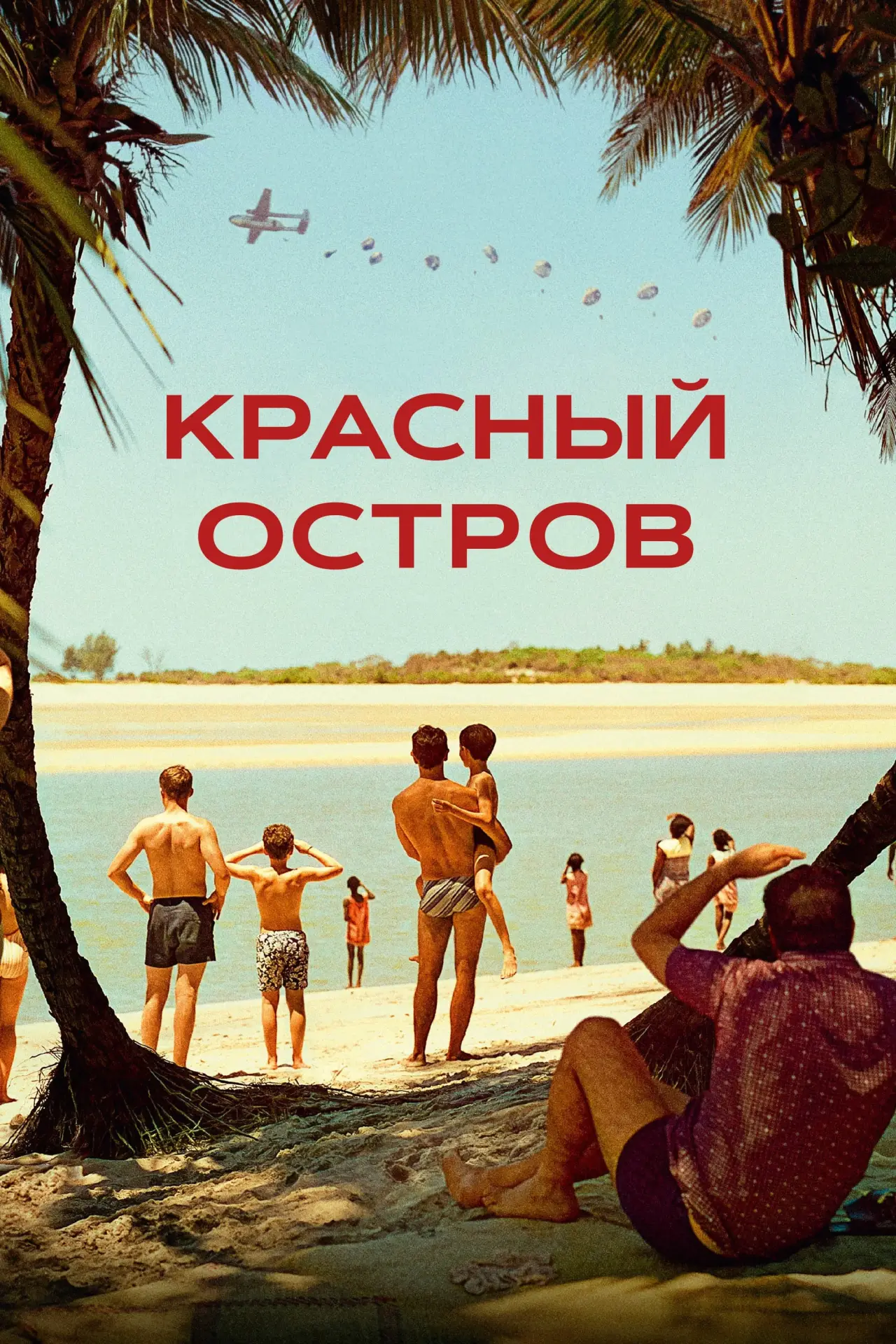 Постер к фильму "Красный остров"