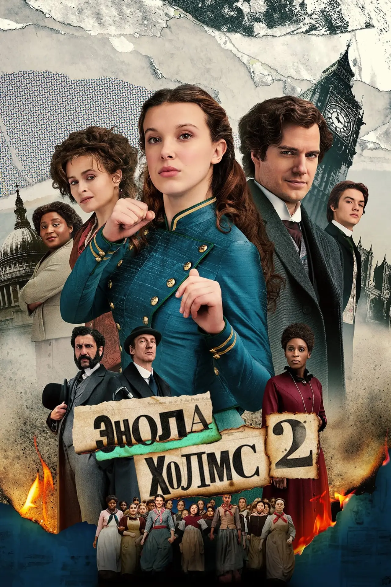 Постер к фильму "Энола Холмс 2"