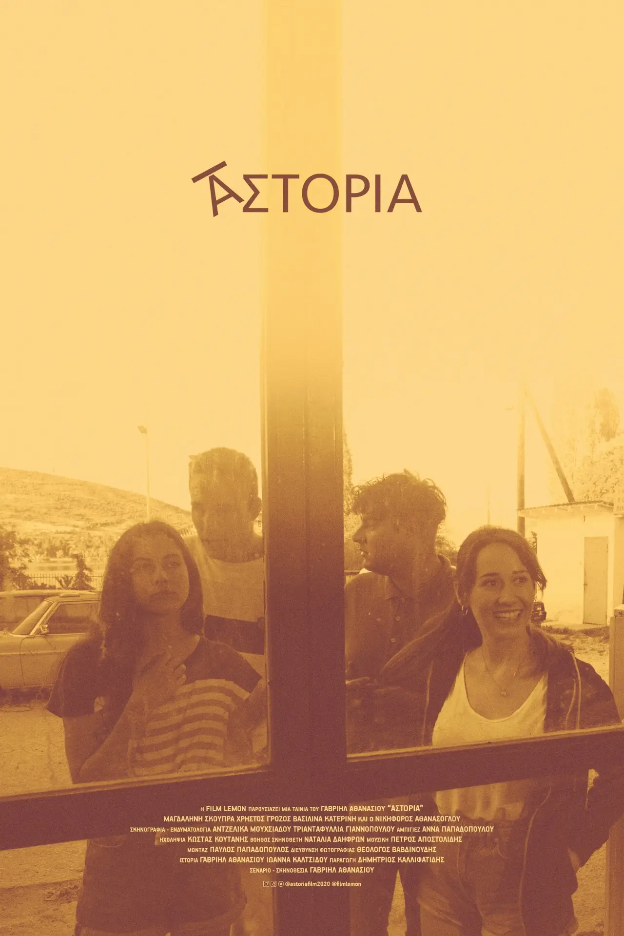 Постер к фильму "Αστόρια"