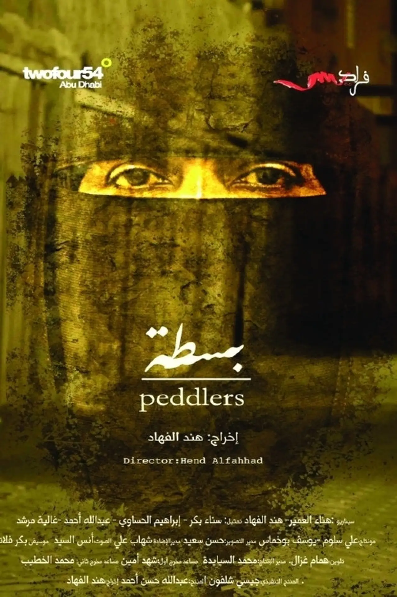 Постер к фильму "Peddlers"
