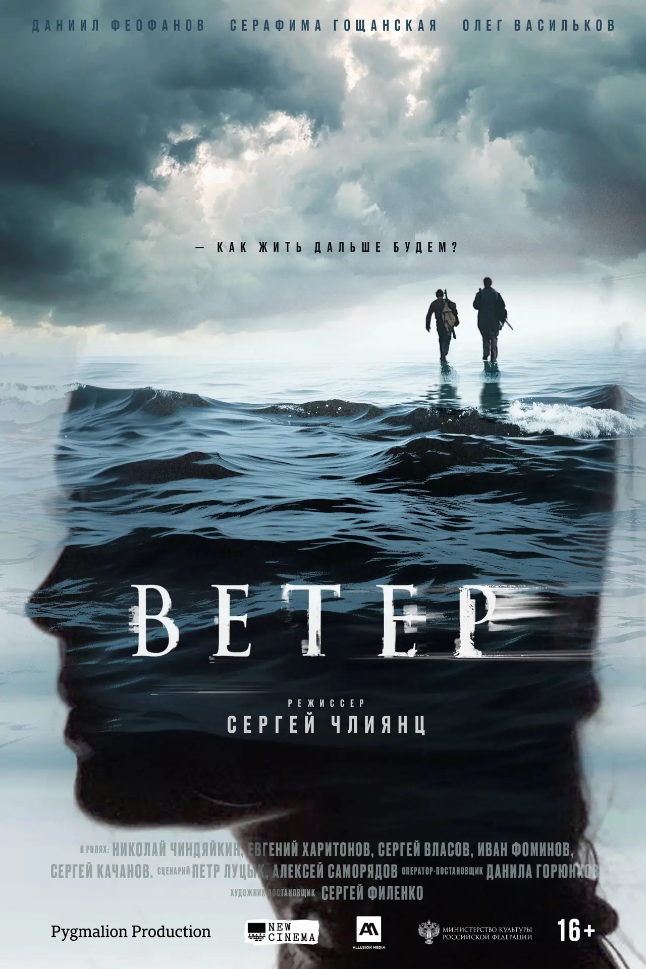 Постер к фильму "Ветер"
