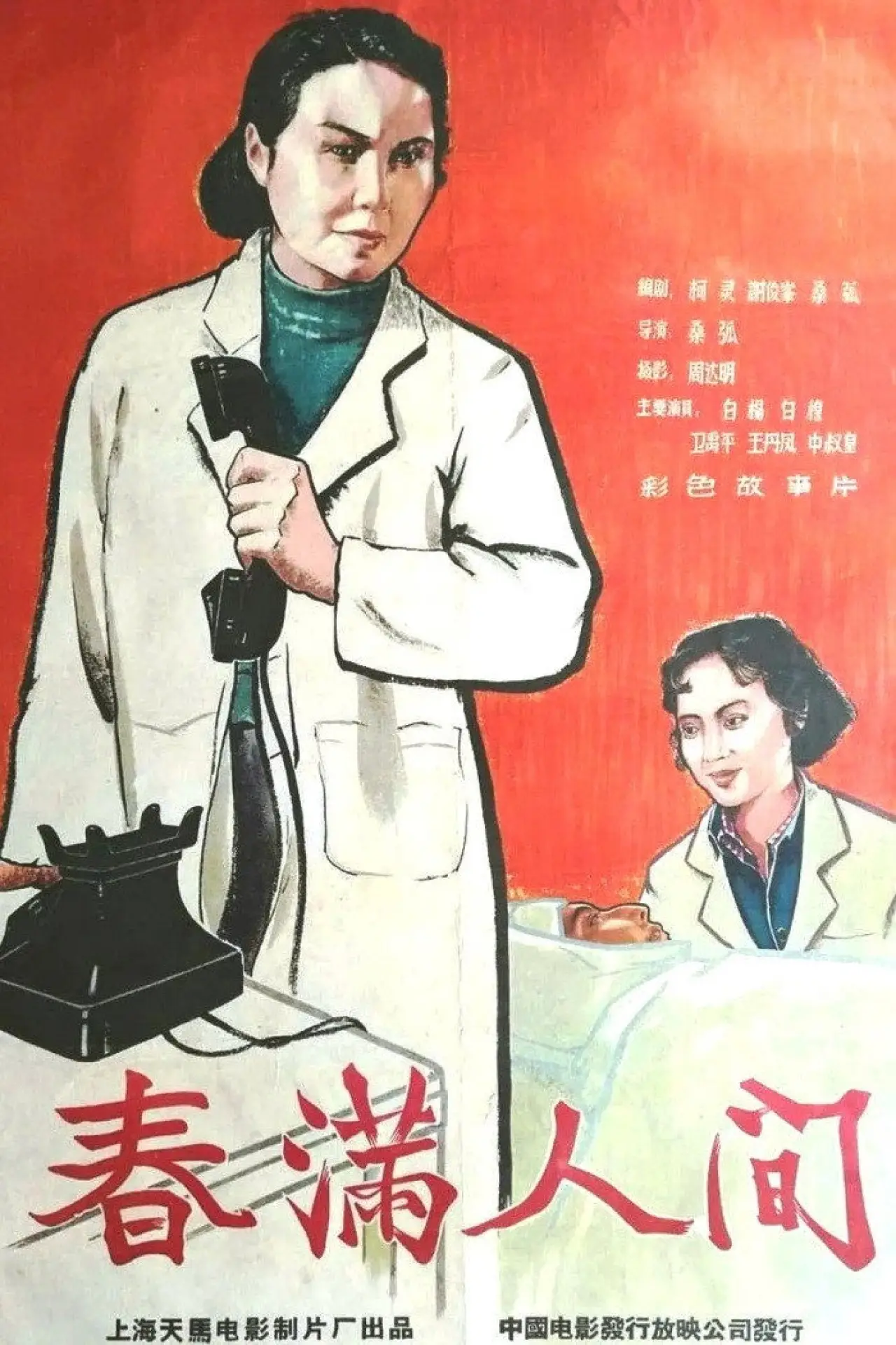 Постер к фильму "Весна в людях"