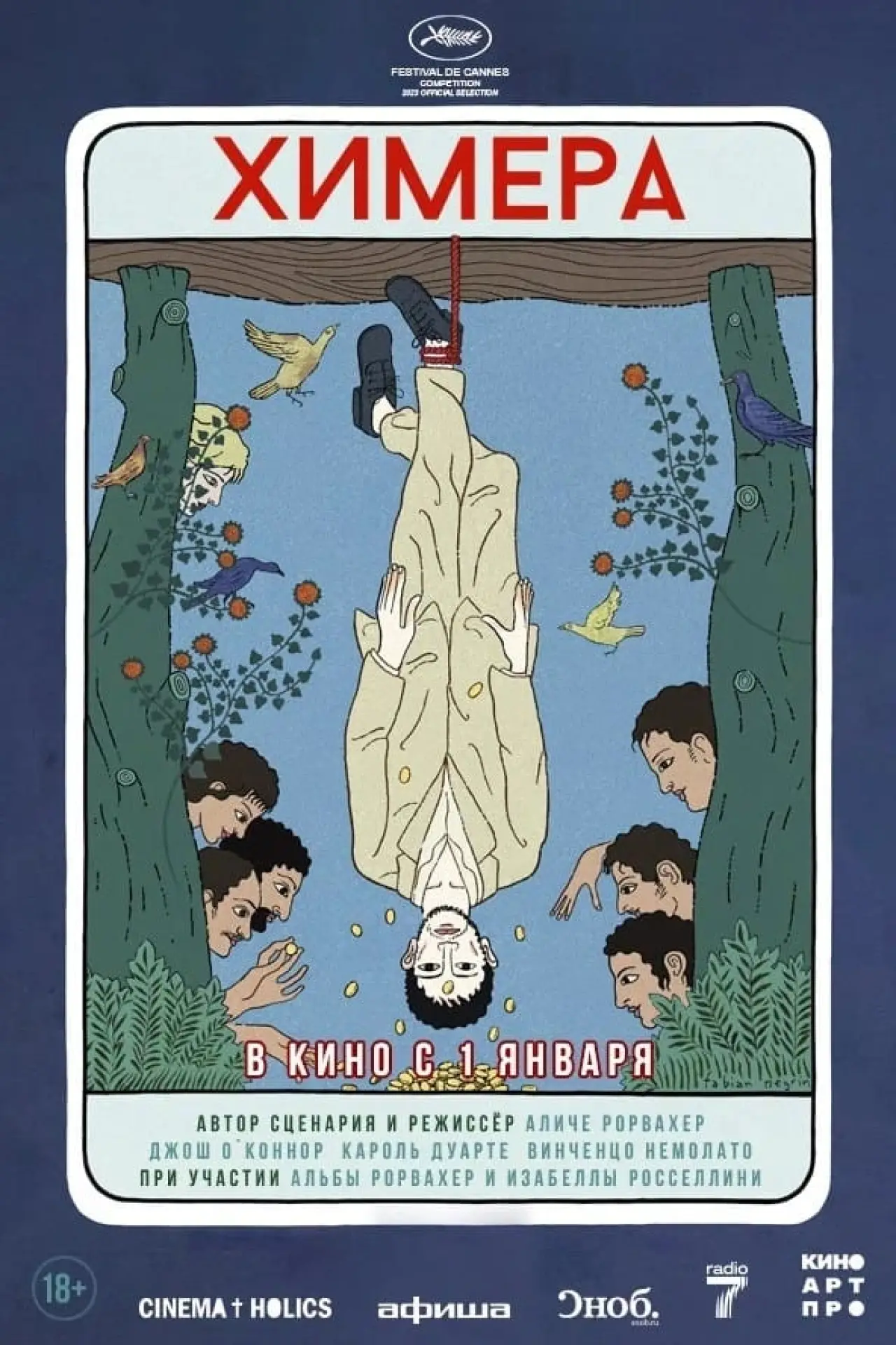 Постер к фильму "Химера"