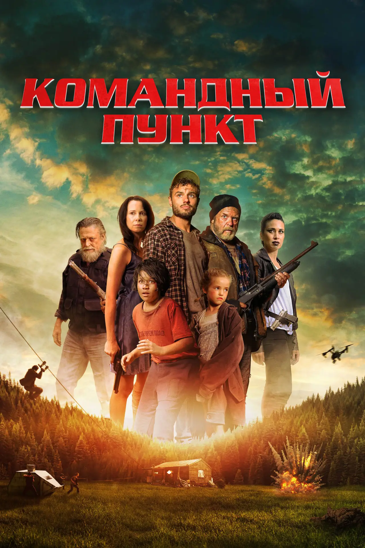 Постер к фильму "Командный пункт"