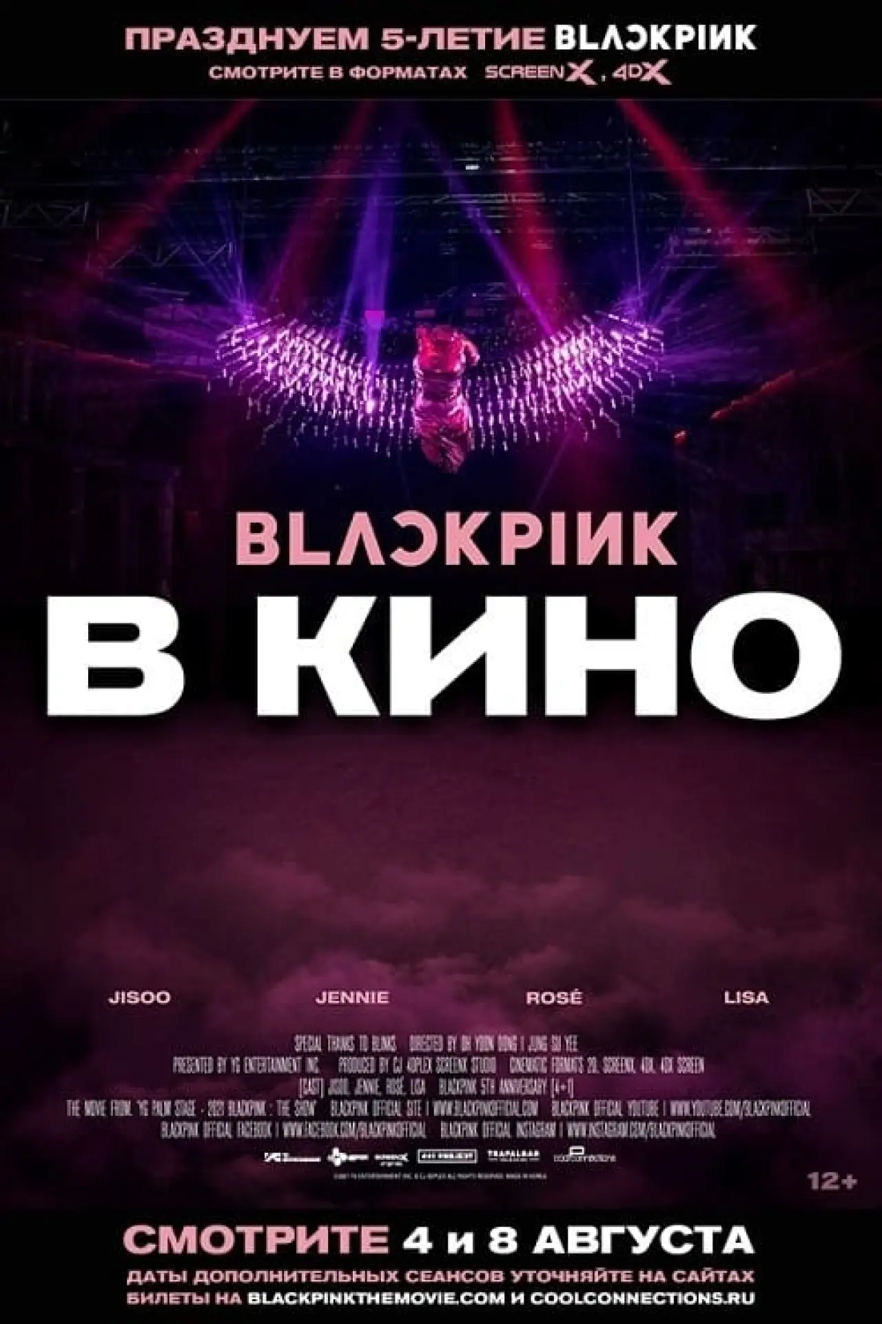 Постер к фильму "블랙핑크 더 무비"