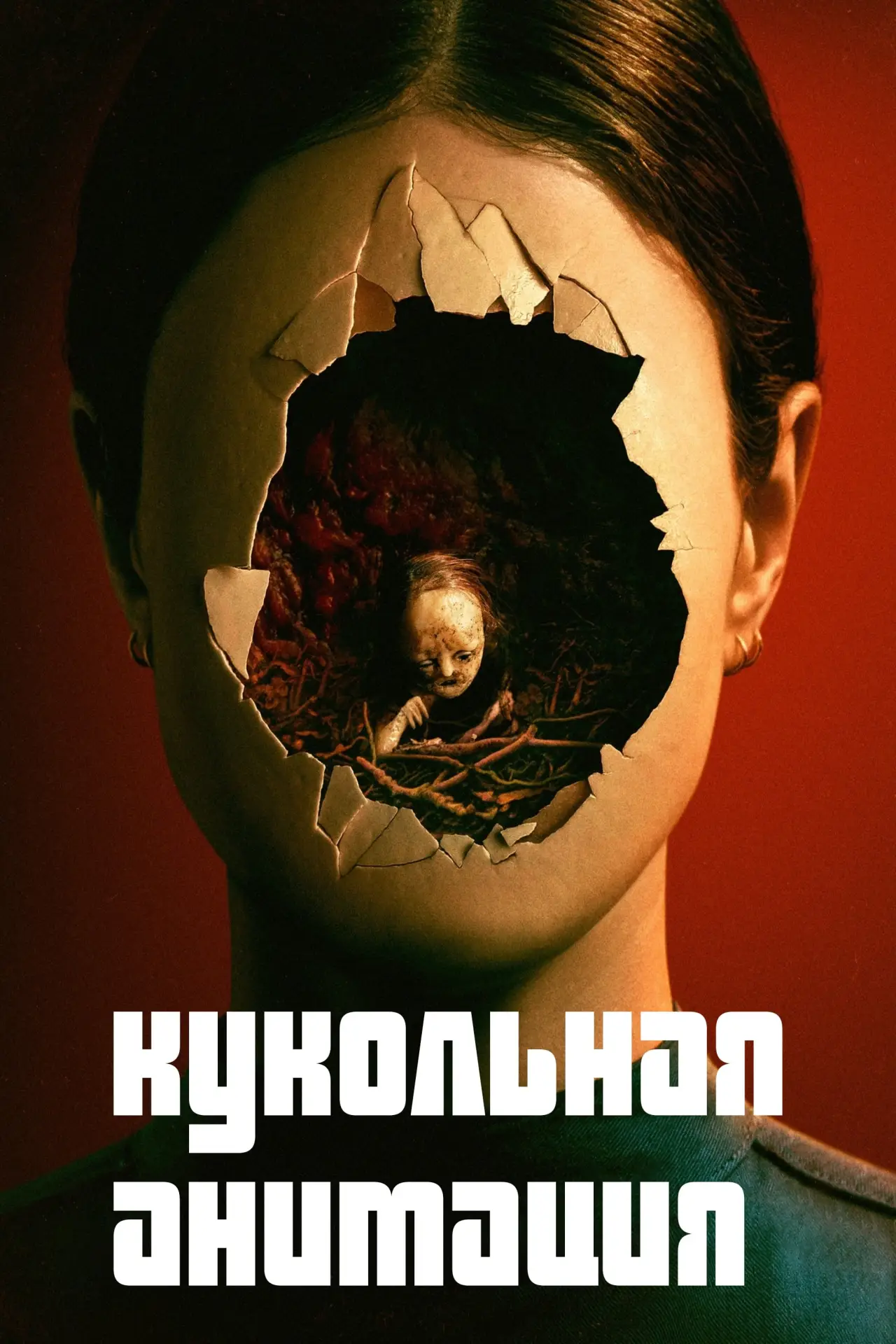 Постер к фильму "Вуду. Шёпот тьмы"