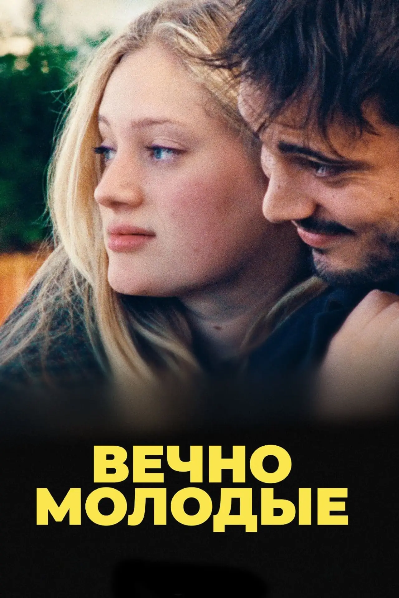 Постер к фильму "Les Amandiers"