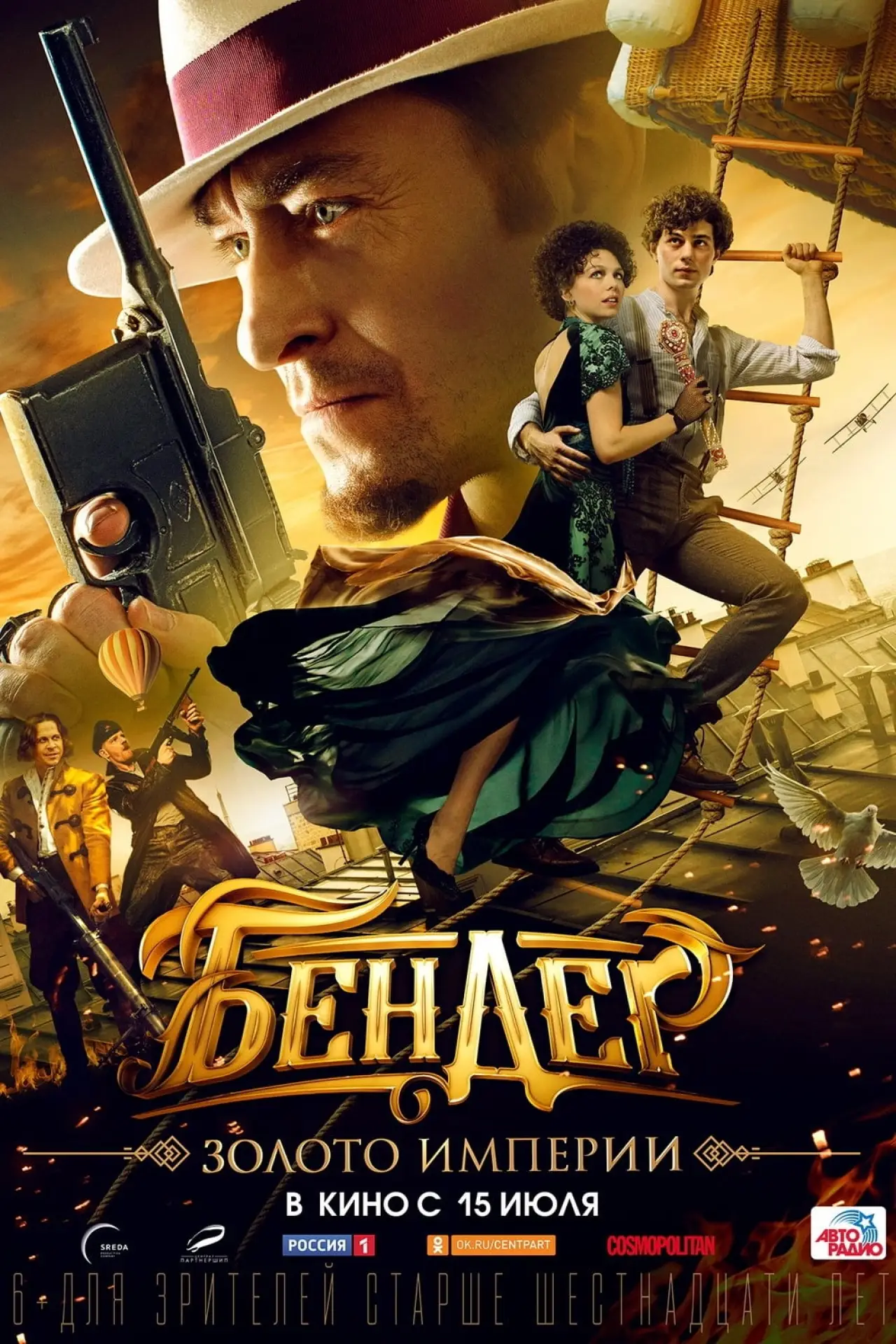 Постер к фильму "Бендер: Золото империи"