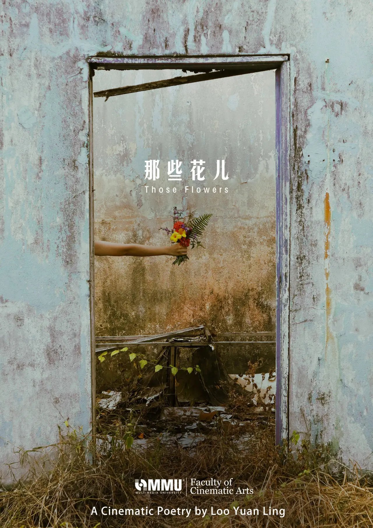 Постер к фильму "那些花儿"