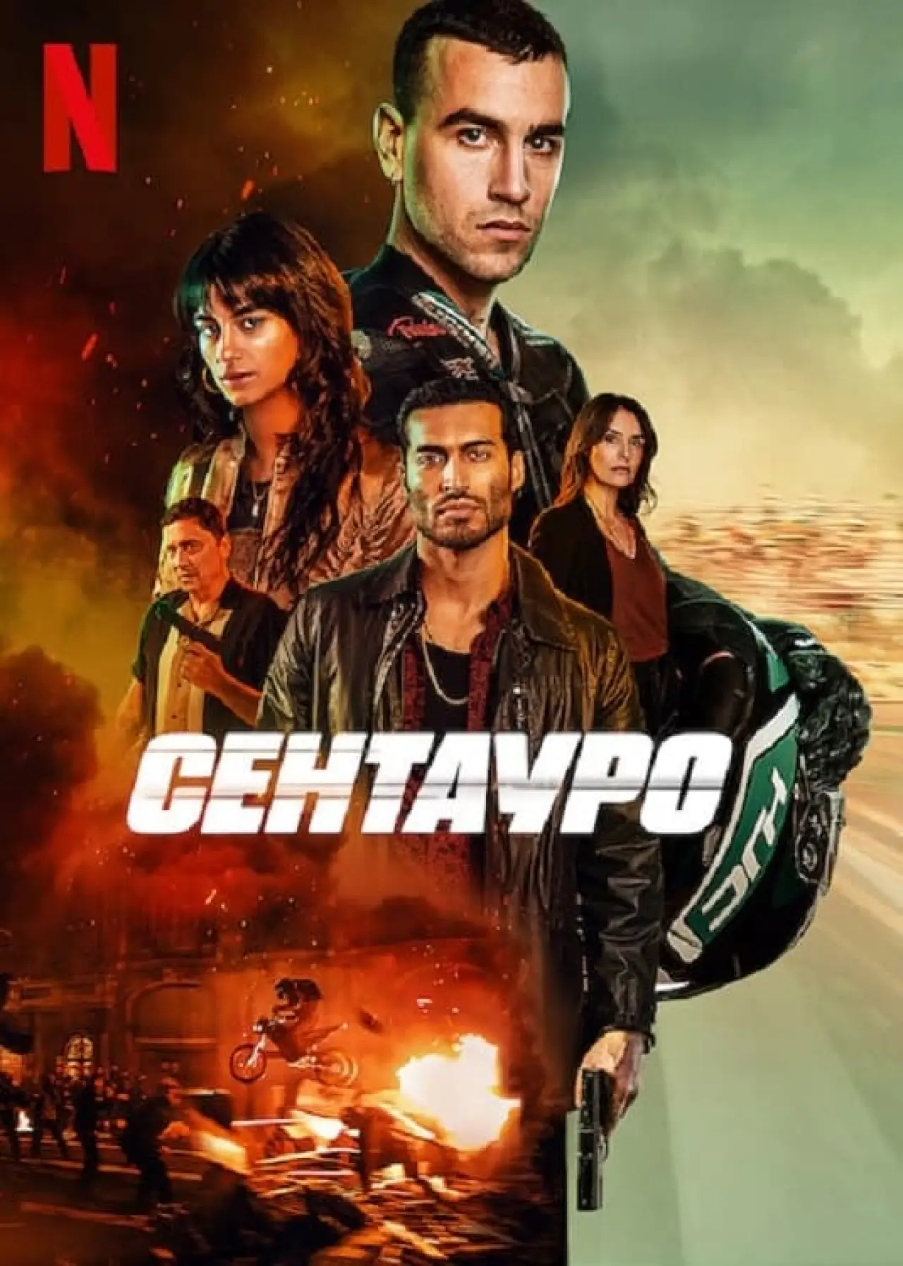 Постер к фильму "Сентауро"