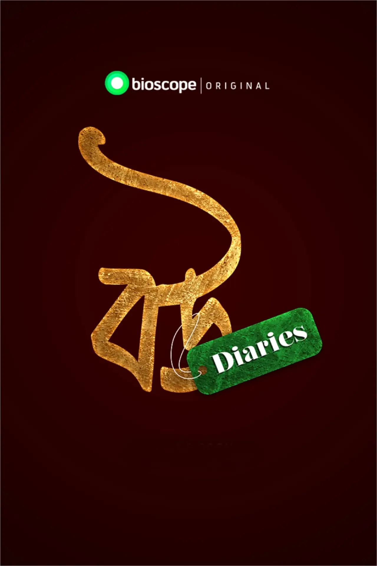 Постер к фильму "বউ Diaries"