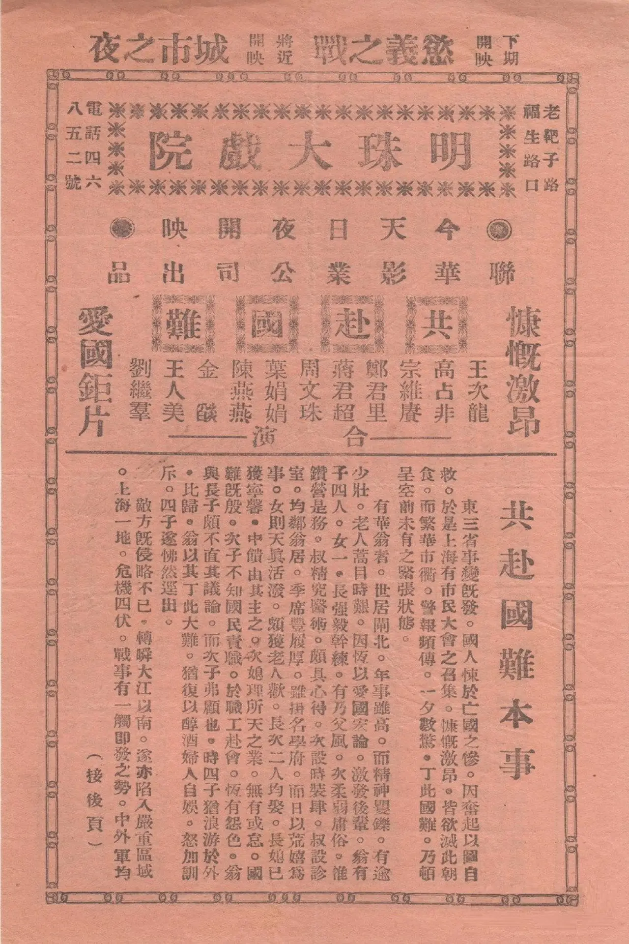 Постер к фильму "共赴国难"