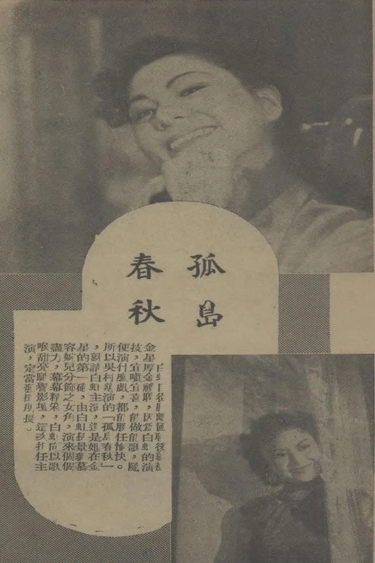Постер к фильму "孤岛春秋"
