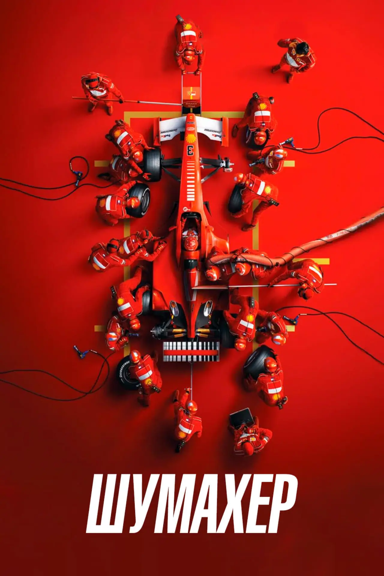 Постер к фильму "Шумахер"