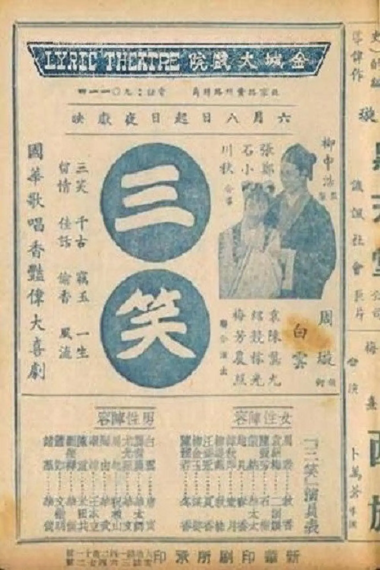Постер к фильму "三笑"