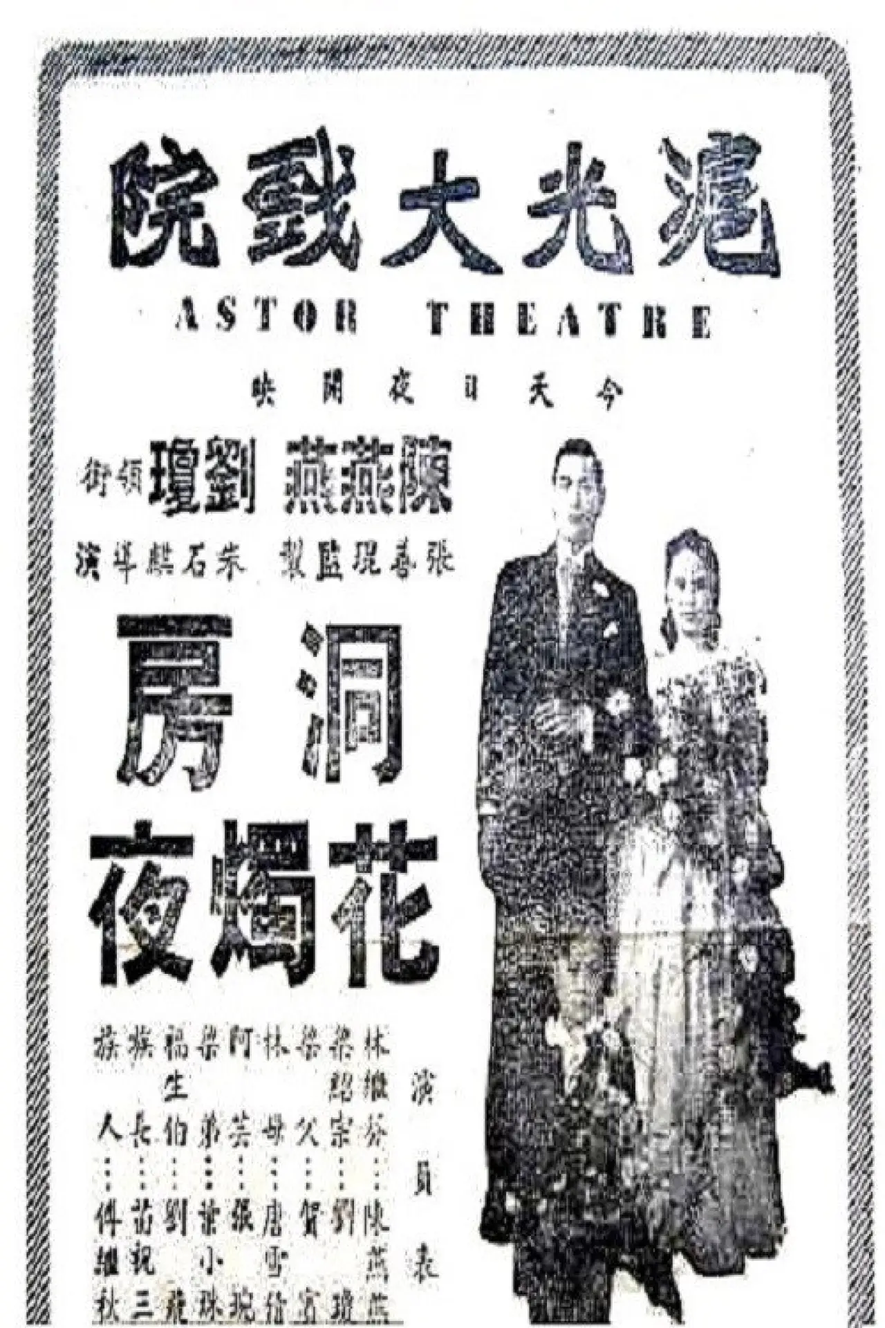 Постер к фильму "洞房花烛夜"