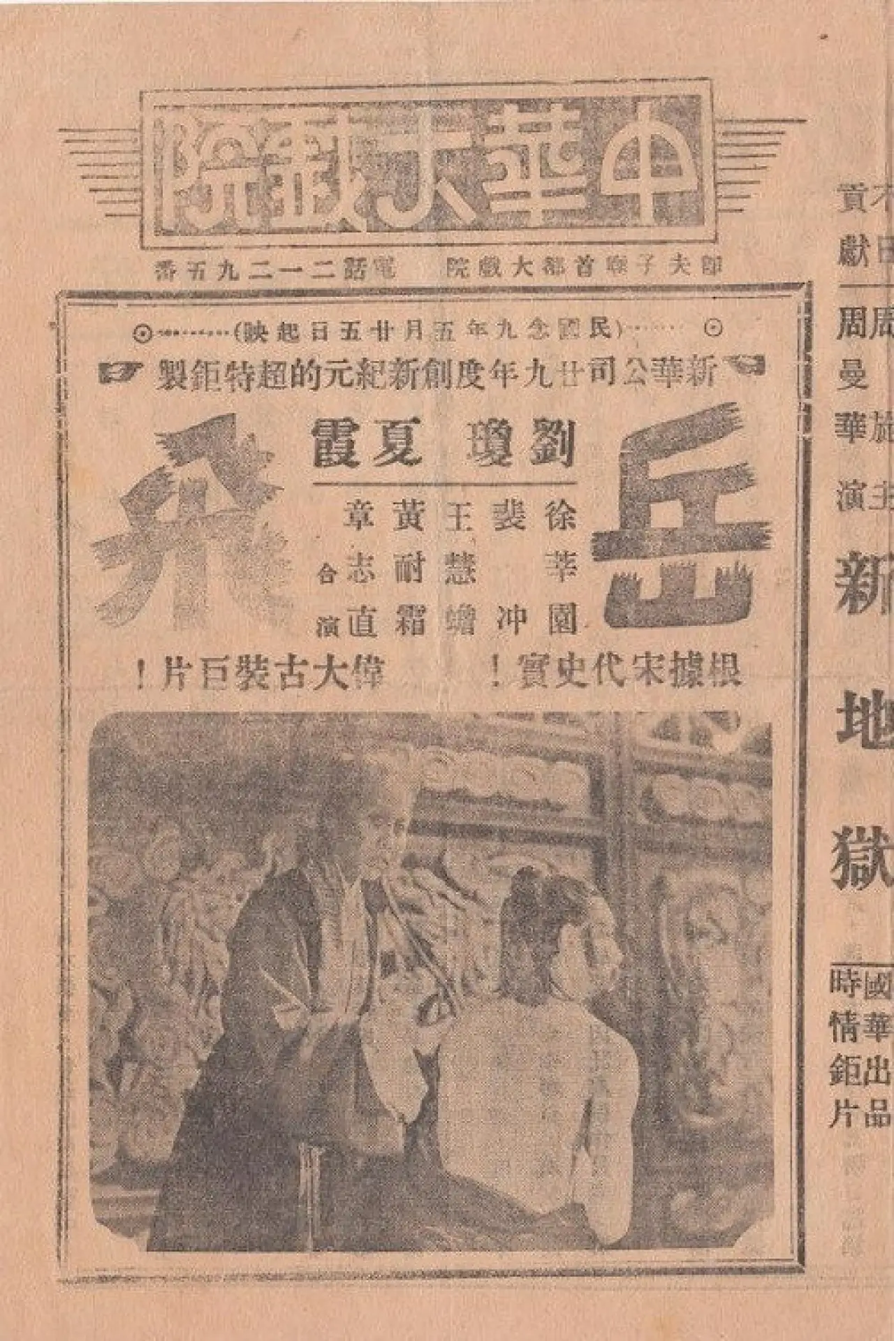 Постер к фильму "岳飛精忠報國"