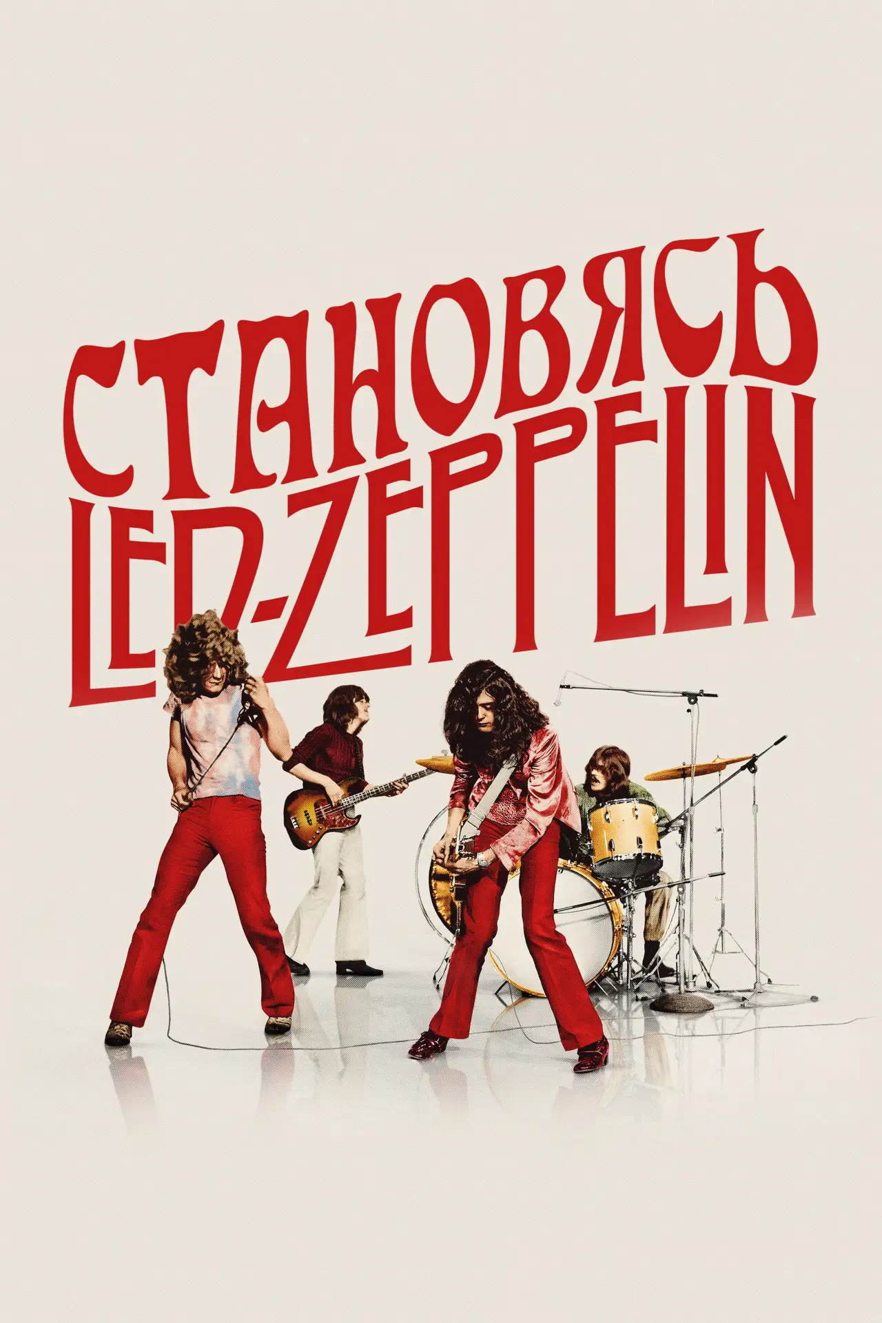 Постер к фильму "Становясь Led Zeppelin"