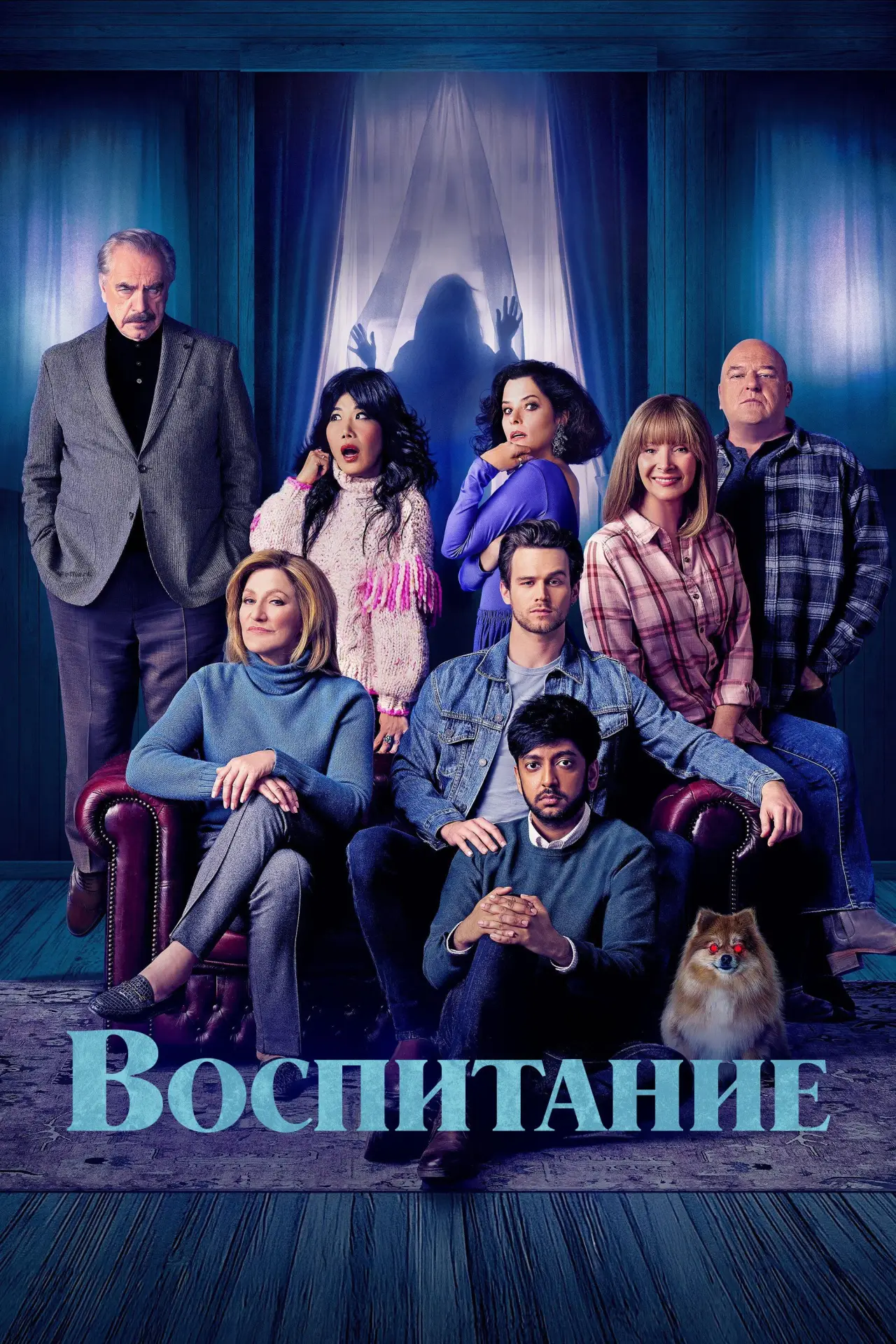 Постер к фильму "Воспитание"
