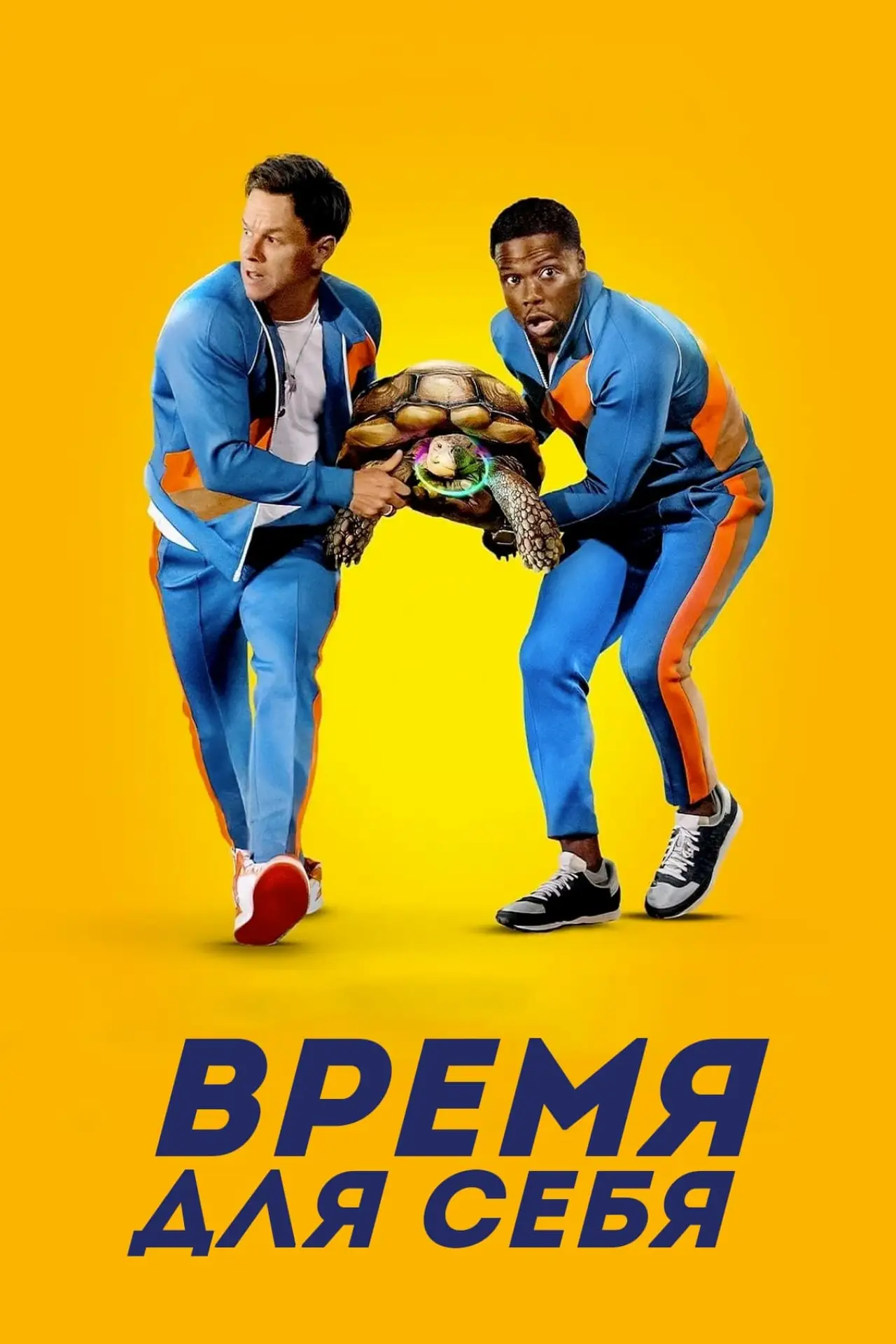 Постер к фильму "Время для себя"