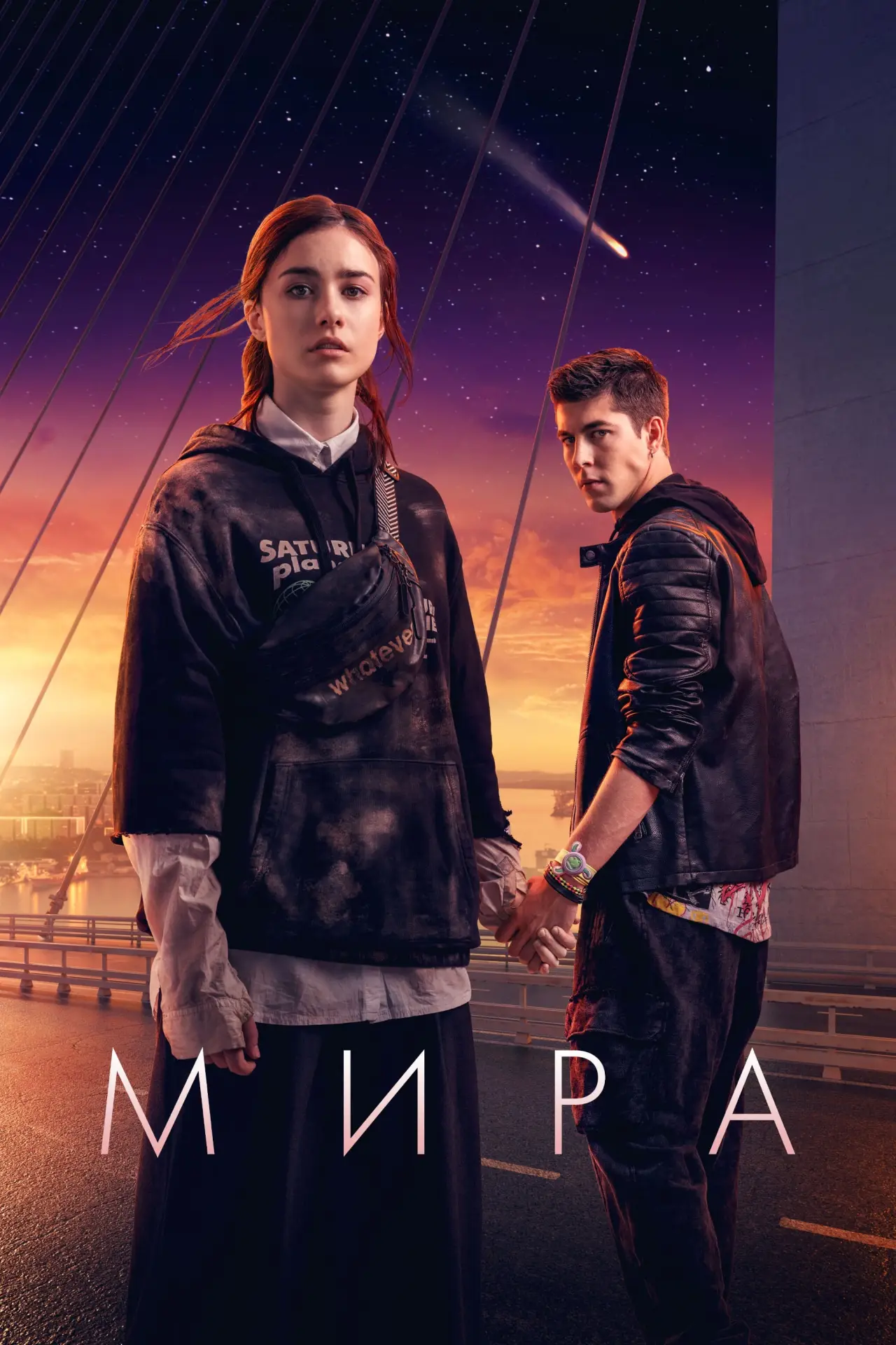 Постер к фильму "Мира"