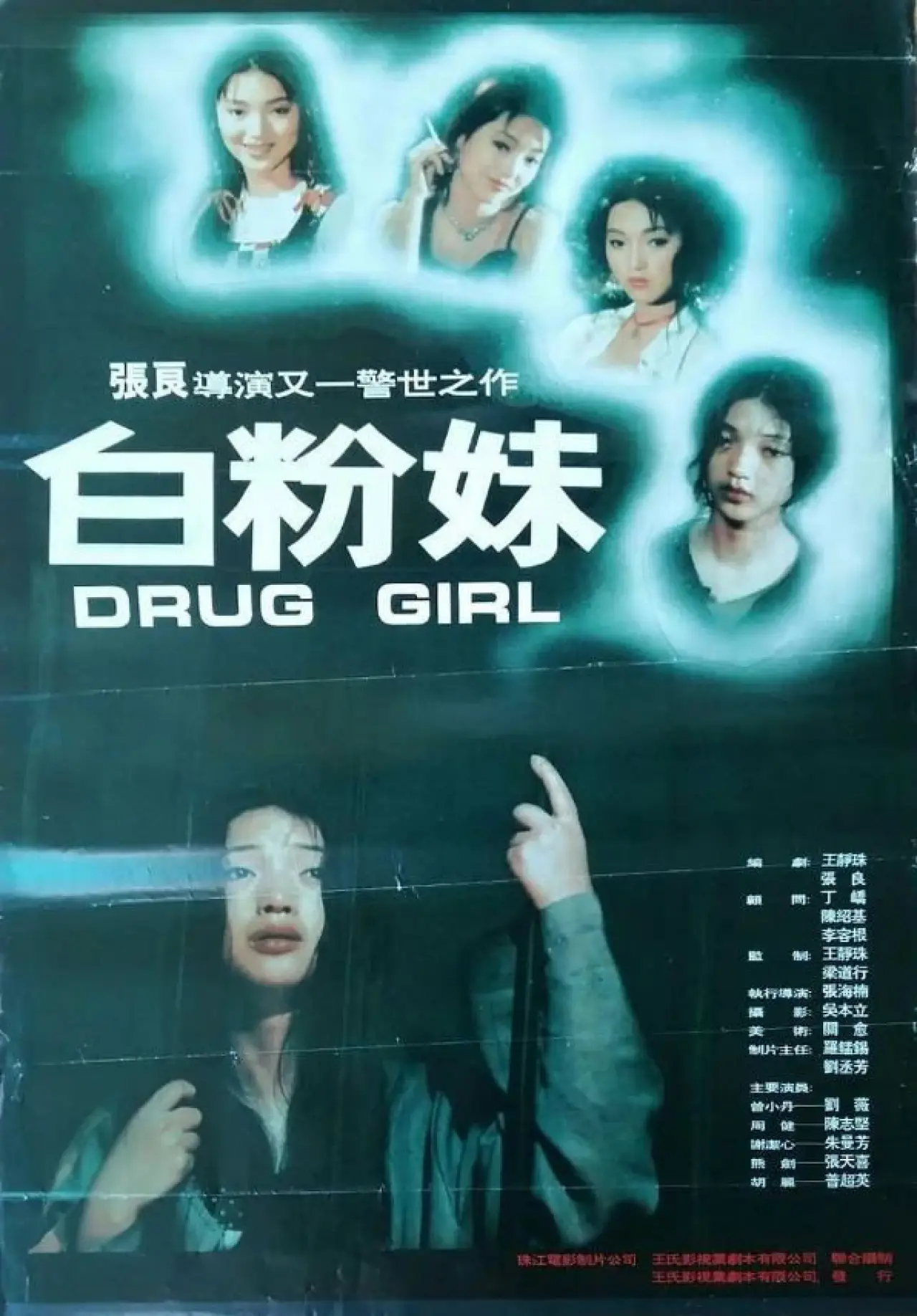 Постер к фильму "白粉妹"