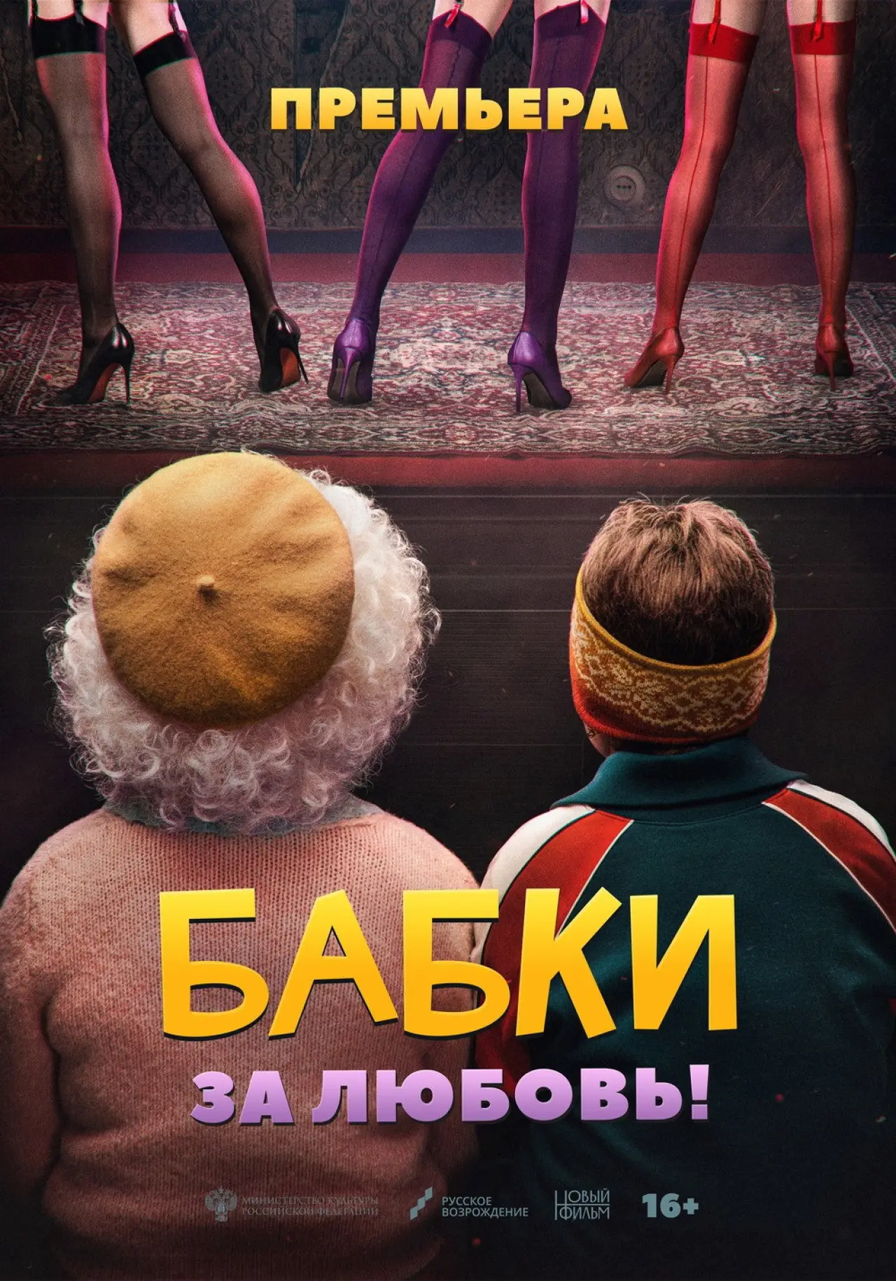 Постер к фильму "Бабки"