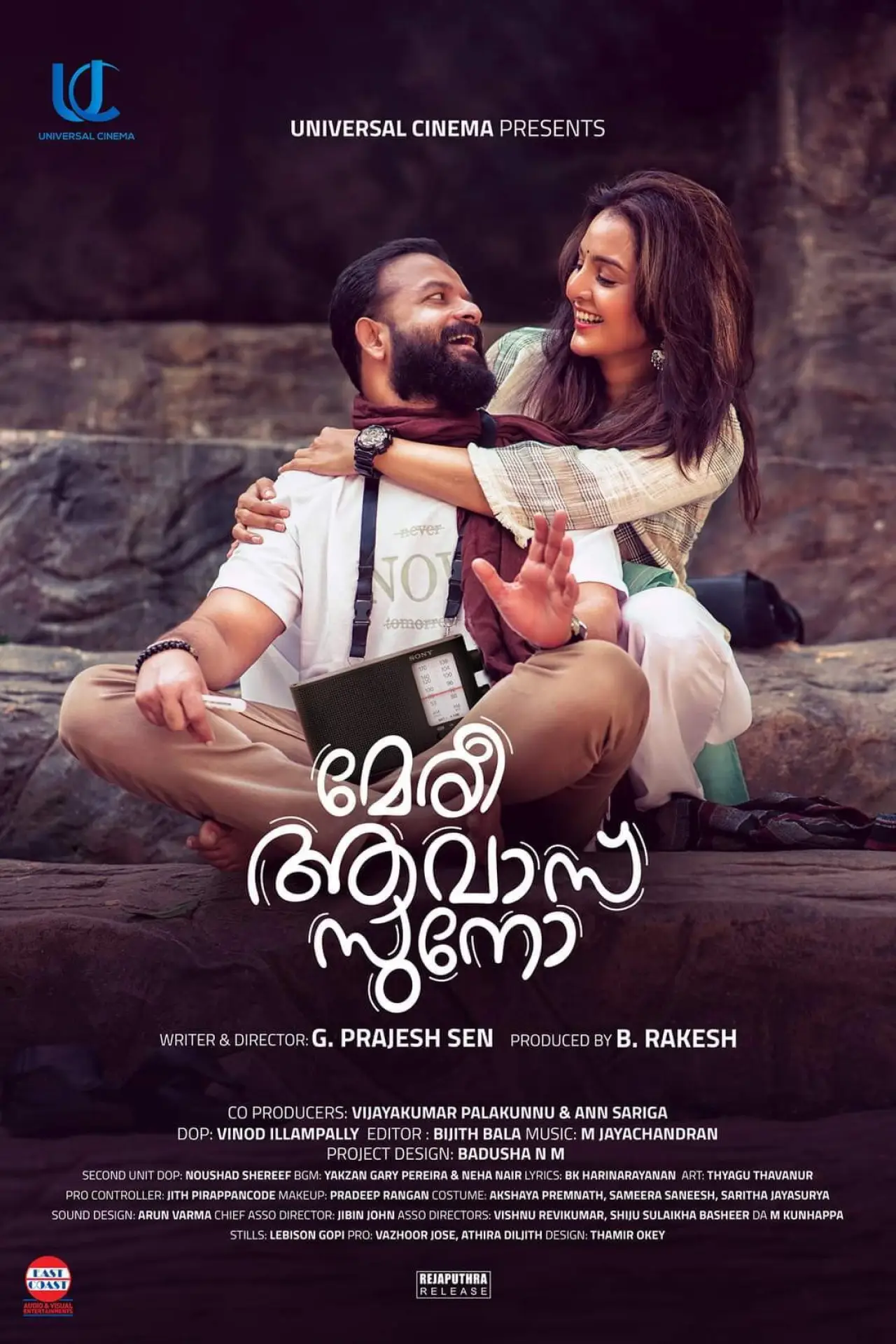 Постер к фильму "മേരി ആവാസ് സുനോ"