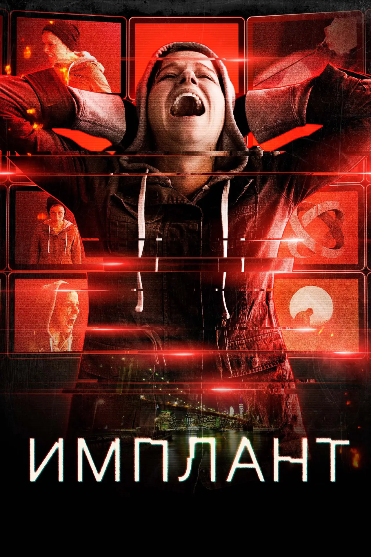 Постер к фильму "Имплант"