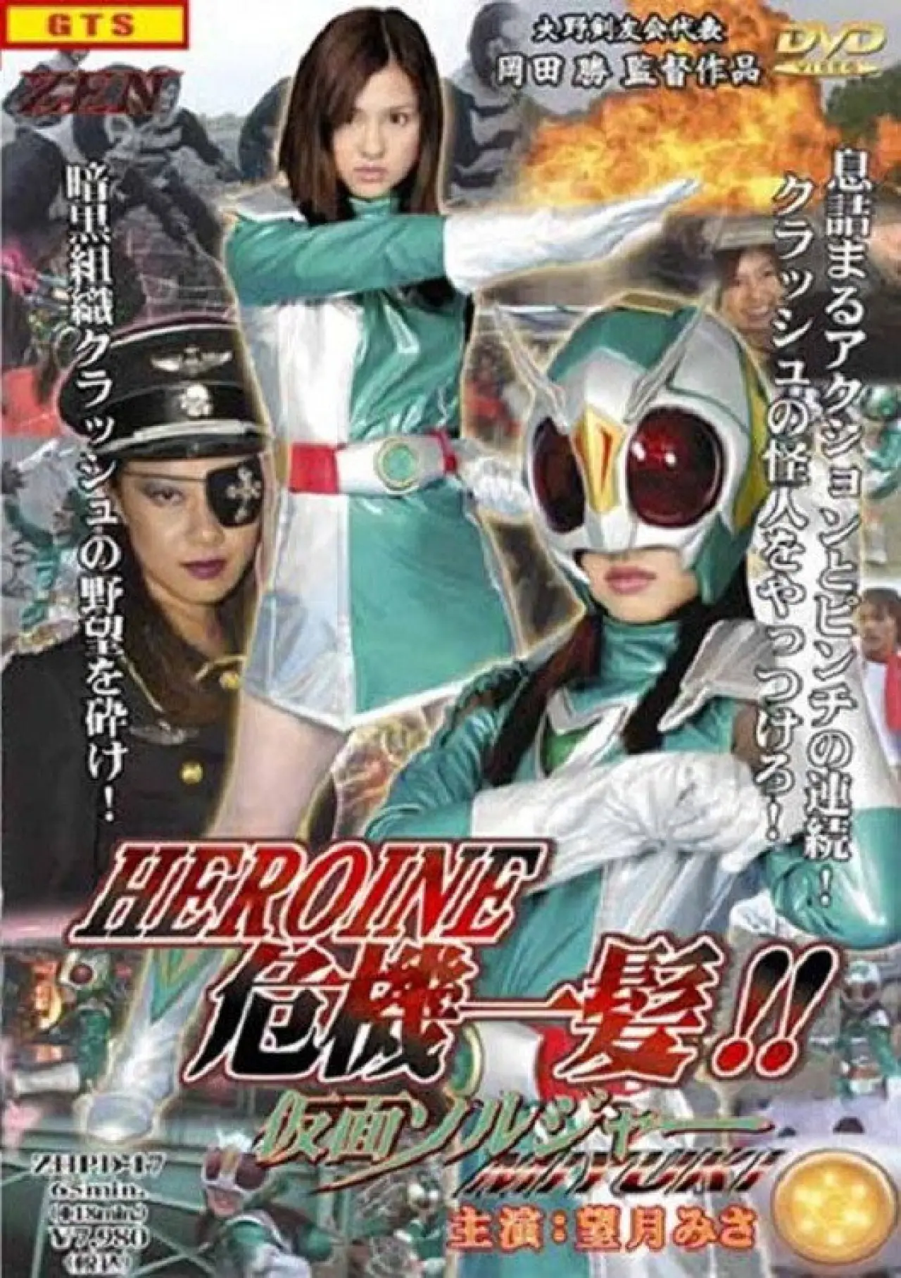 Постер к фильму "ヒロイン危機一髪 !! 仮面ソルジャーMIYUKI"
