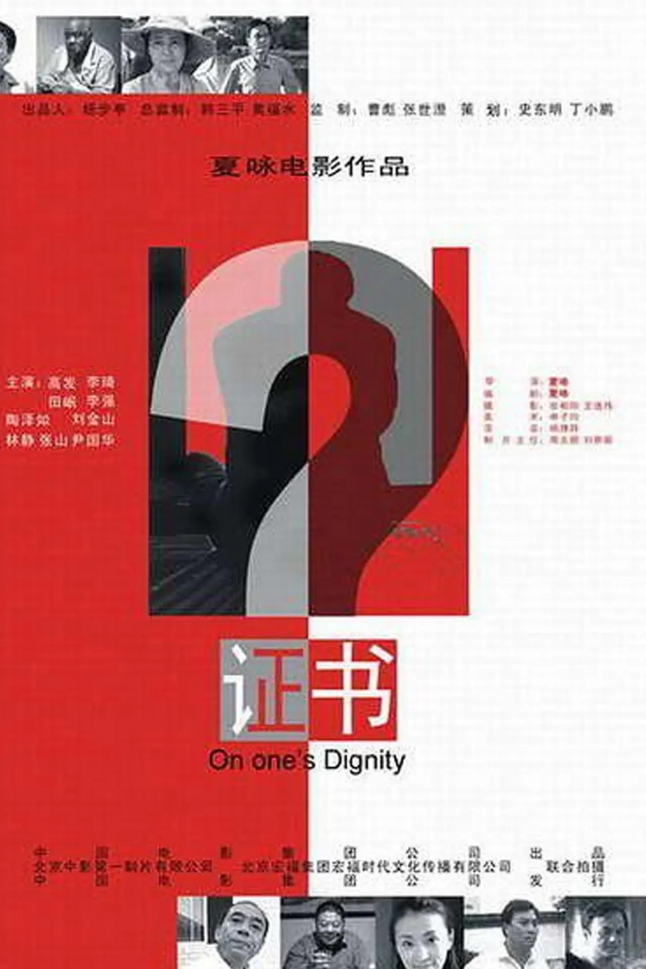 Постер к фильму "证书"