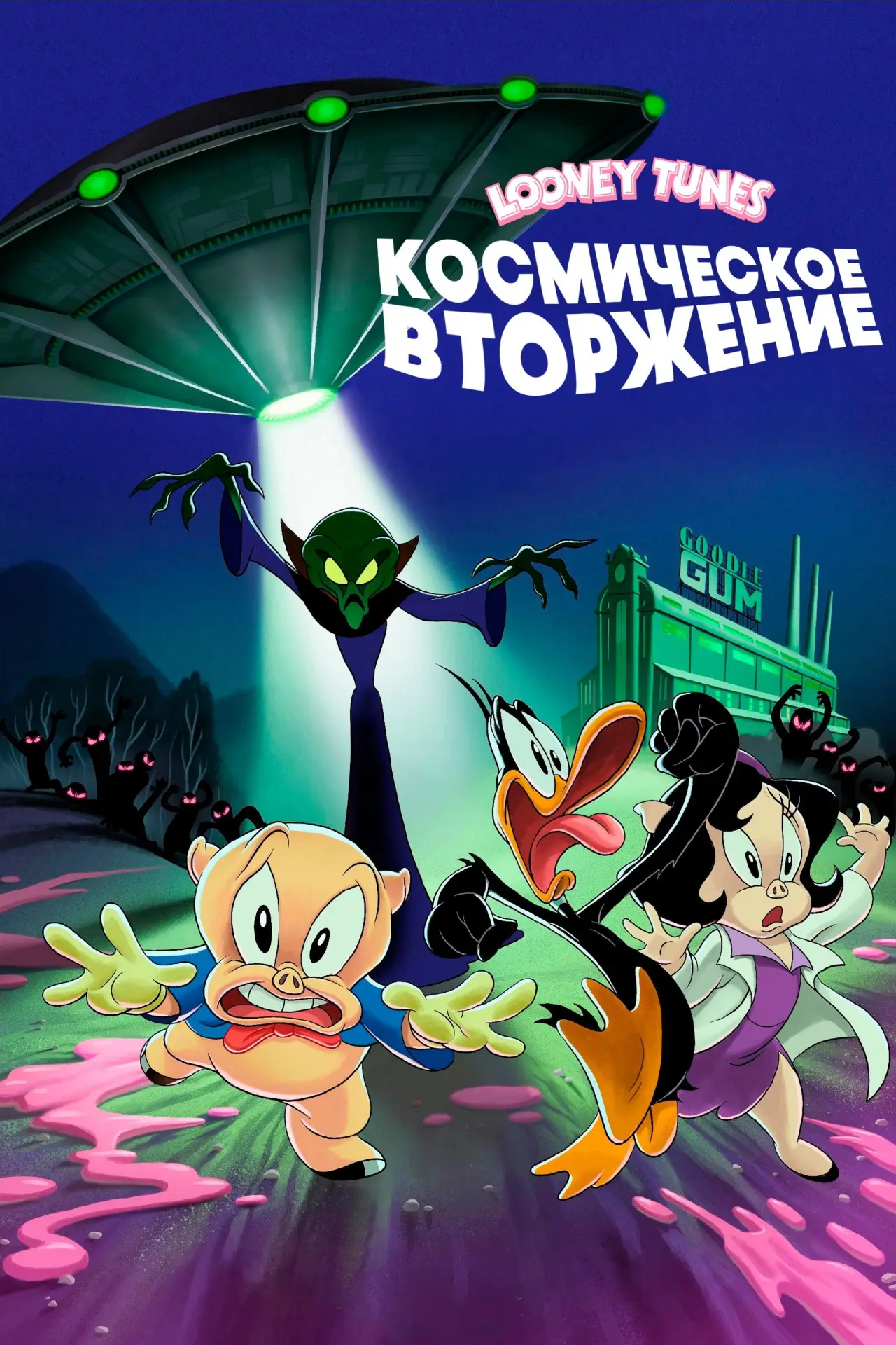 Постер к фильму "Луни Тюнз: Космическое Вторжение"
