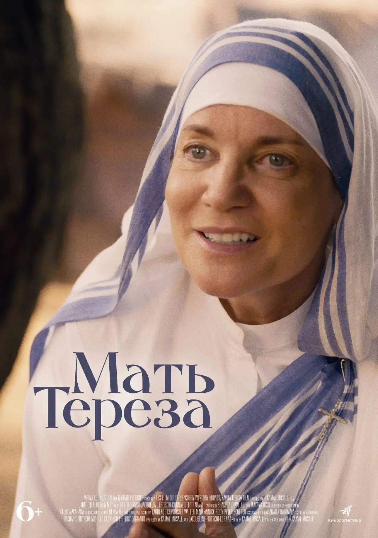 Постер к фильму "Мать Тереза"