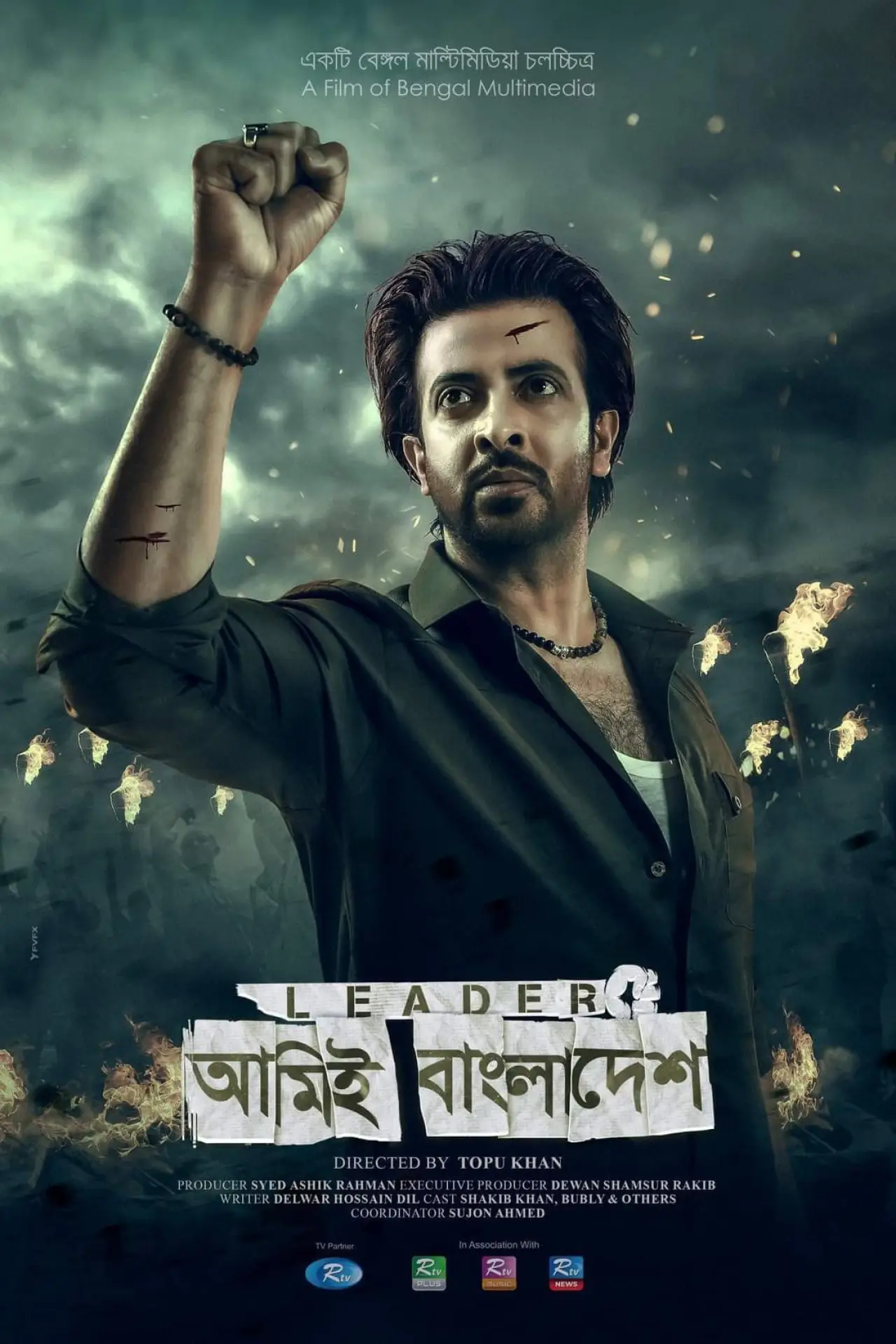 Постер к фильму "Leader - আমিই বাংলাদেশ"