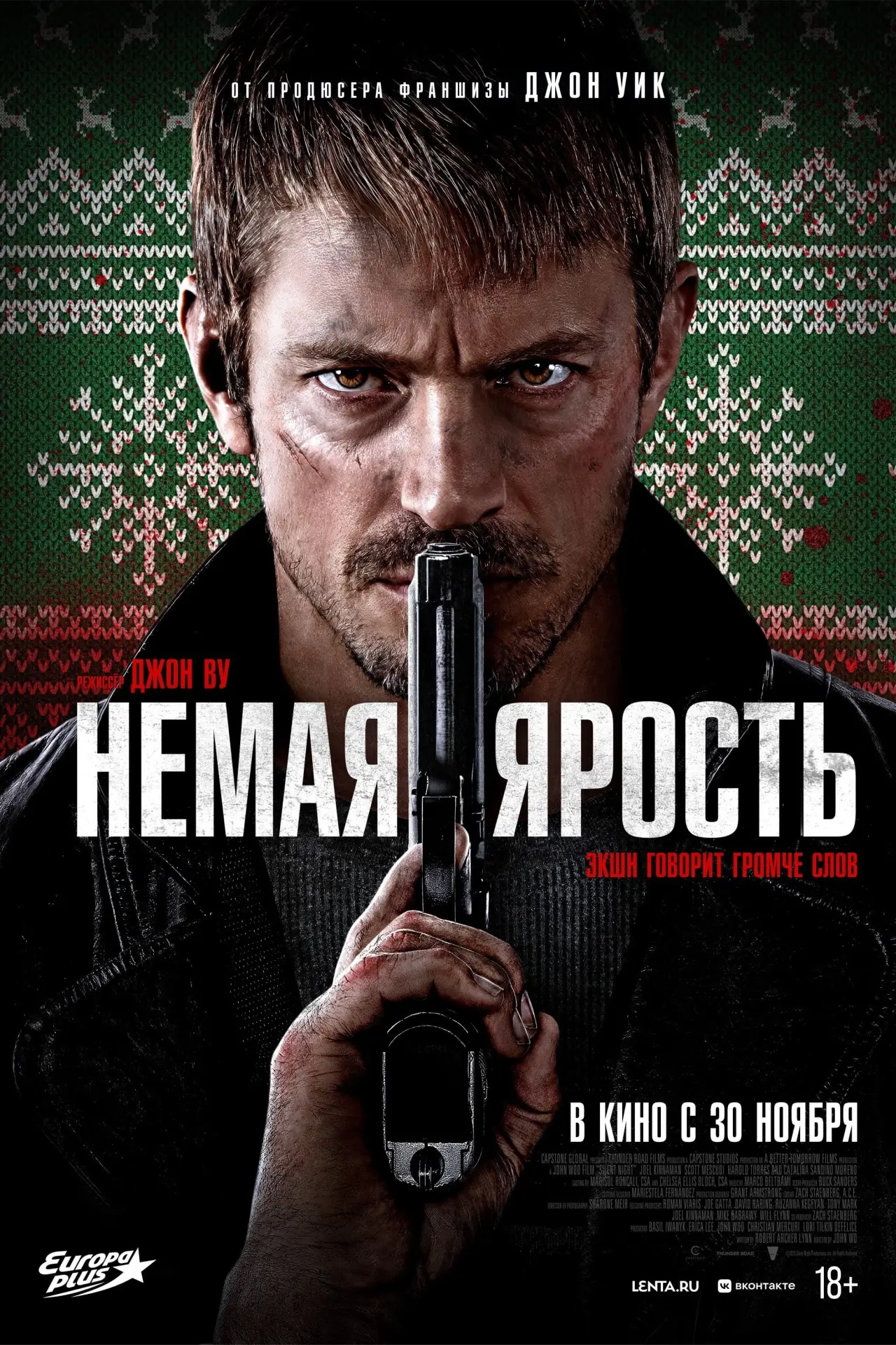 Постер к фильму "Немая ярость"