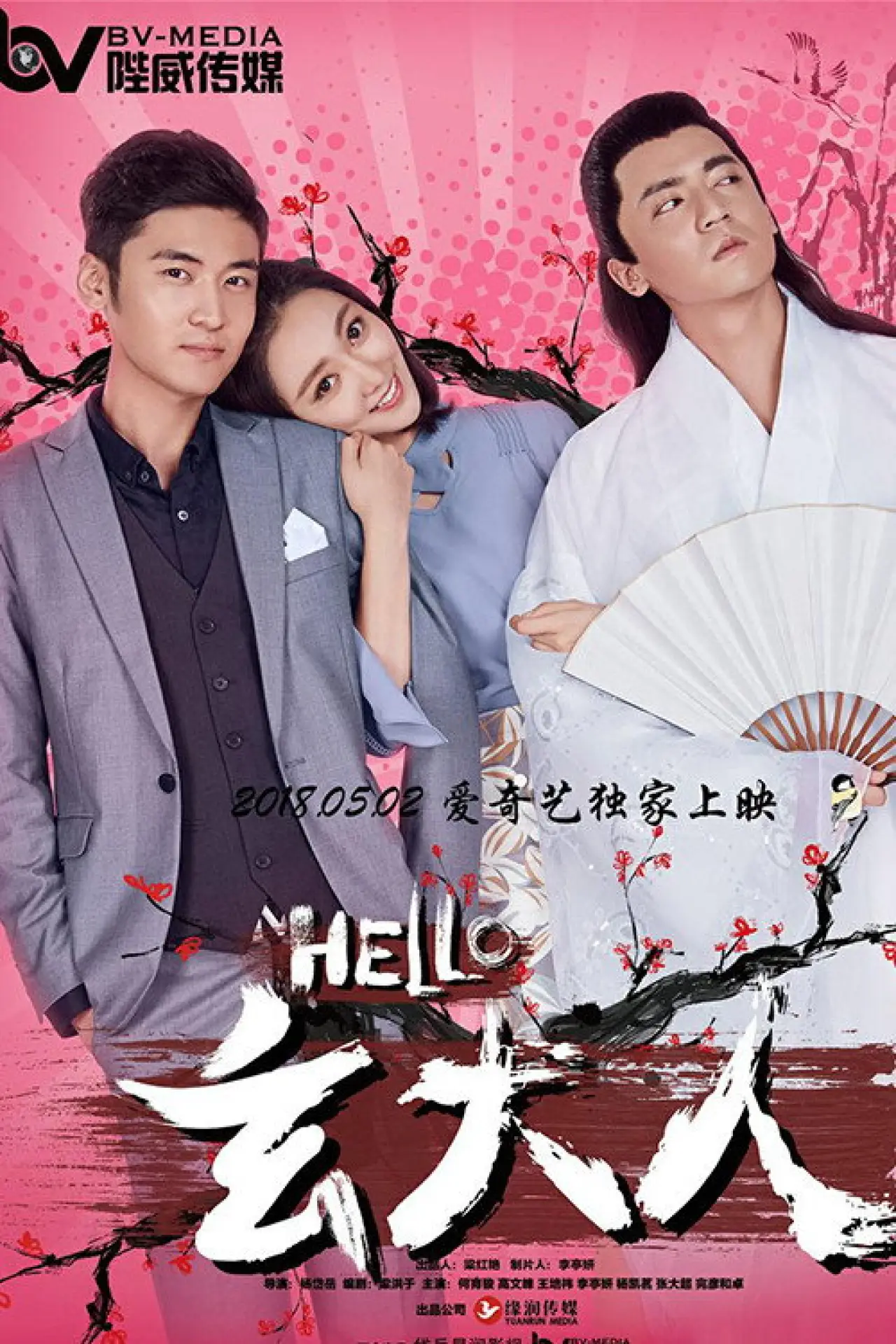 Постер к фильму "HELLO玄大人"
