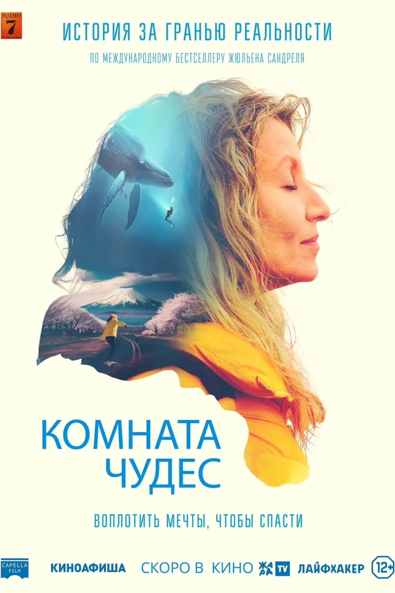 Постер к фильму "Комната чудес"
