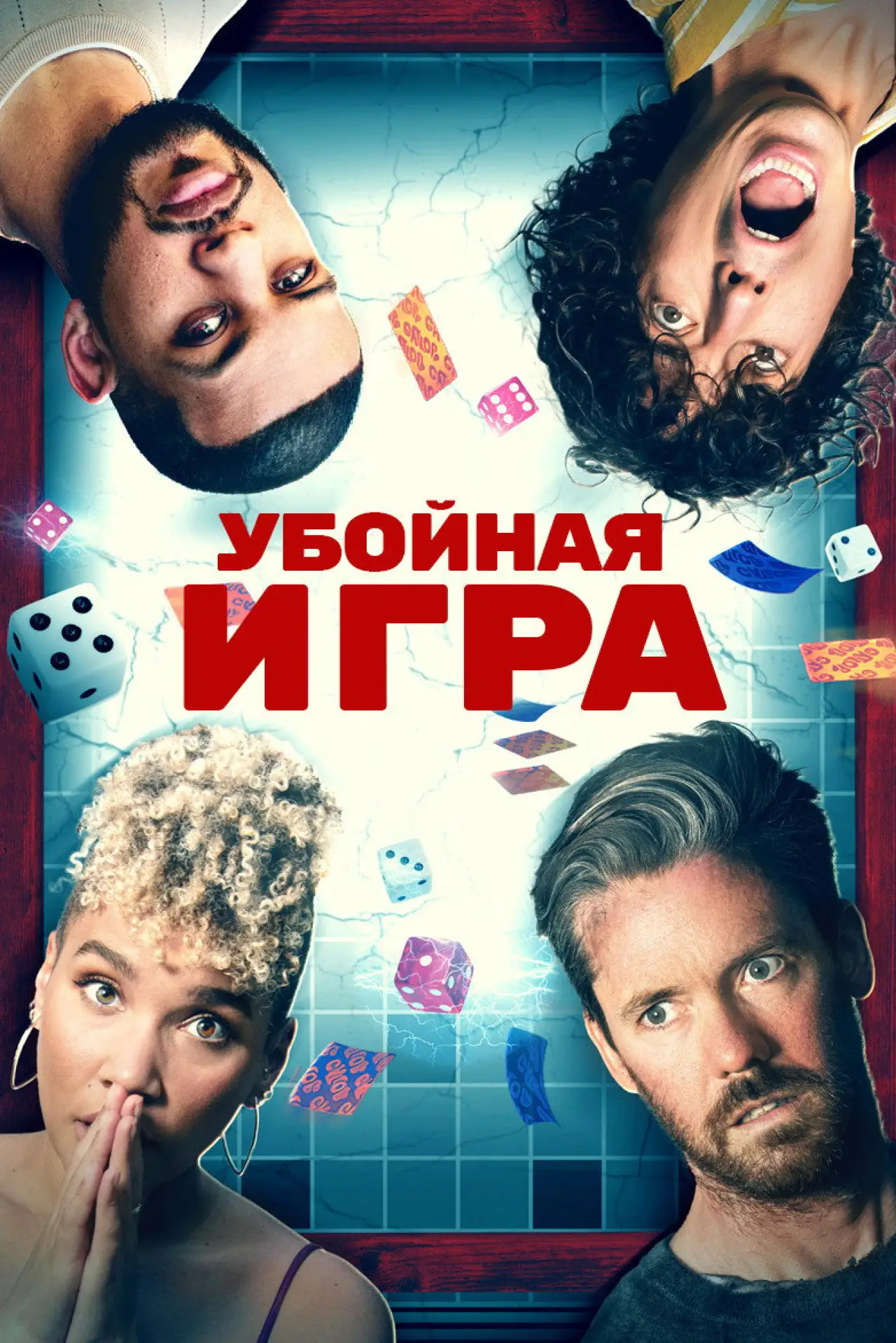Постер к фильму "Убойная игра"