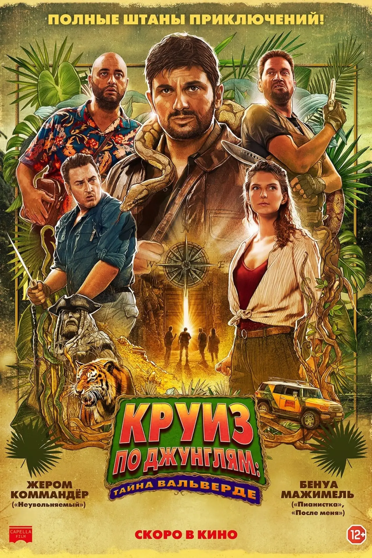 Постер к фильму "Круиз по джунглям: Тайна Вальверде"