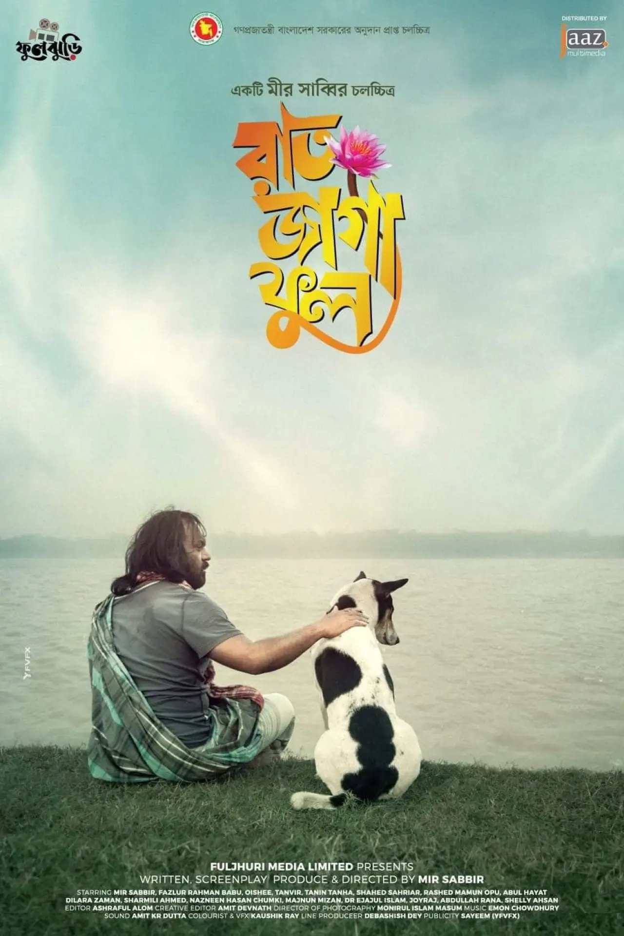 Постер к фильму "রাত জাগা ফুল"