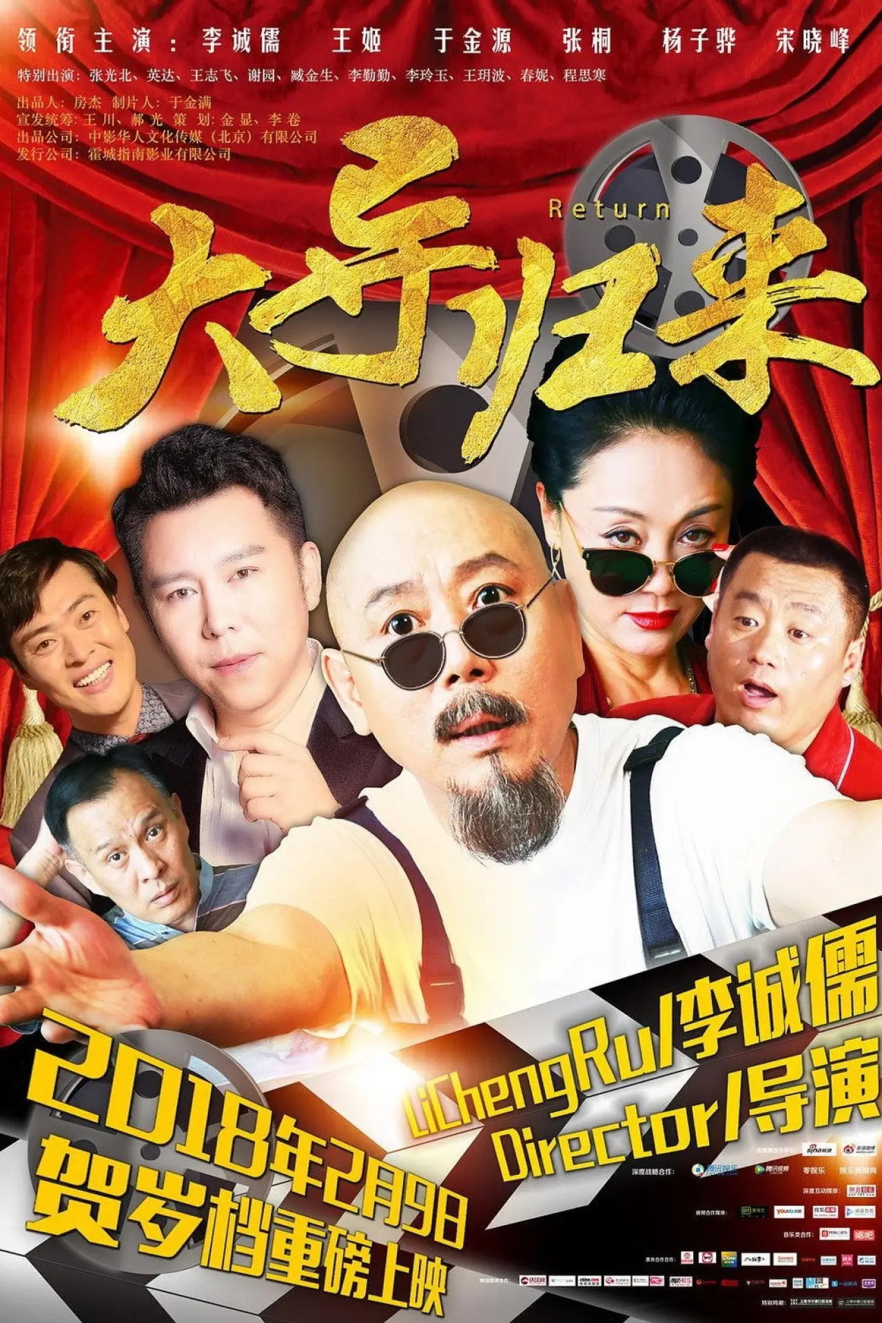 Постер к фильму "Master Returns"